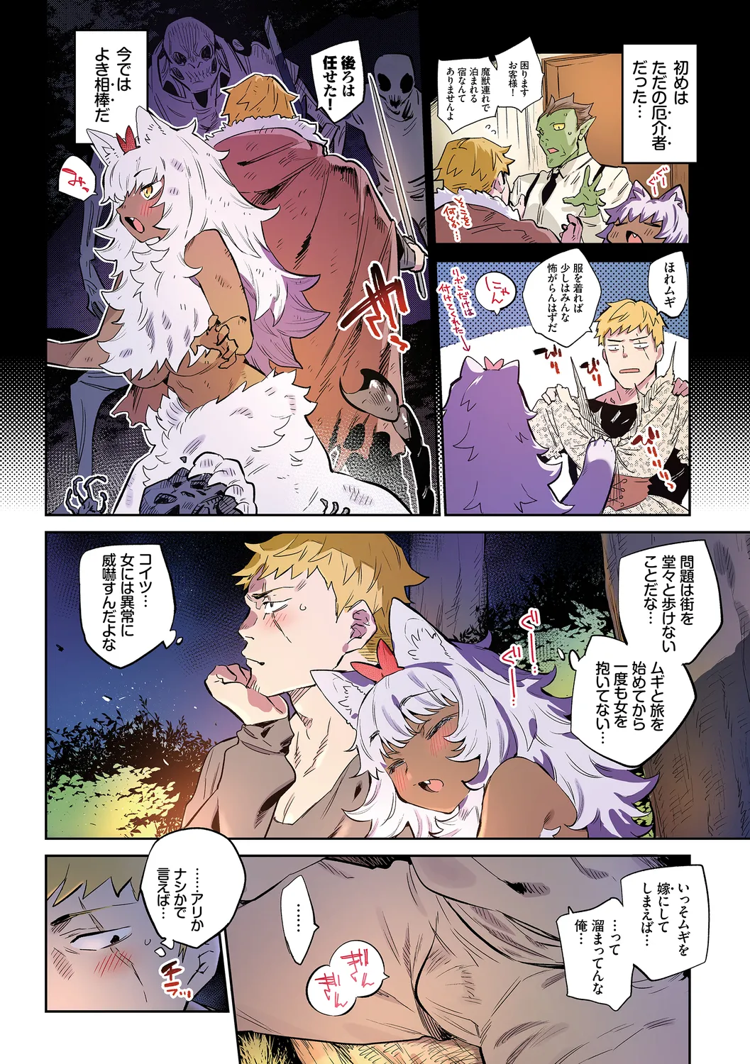 [みぞね] 異邦ノ乙女フルカラーシリーズ (2) 冒険者の恋路は獣道 画像番号 6