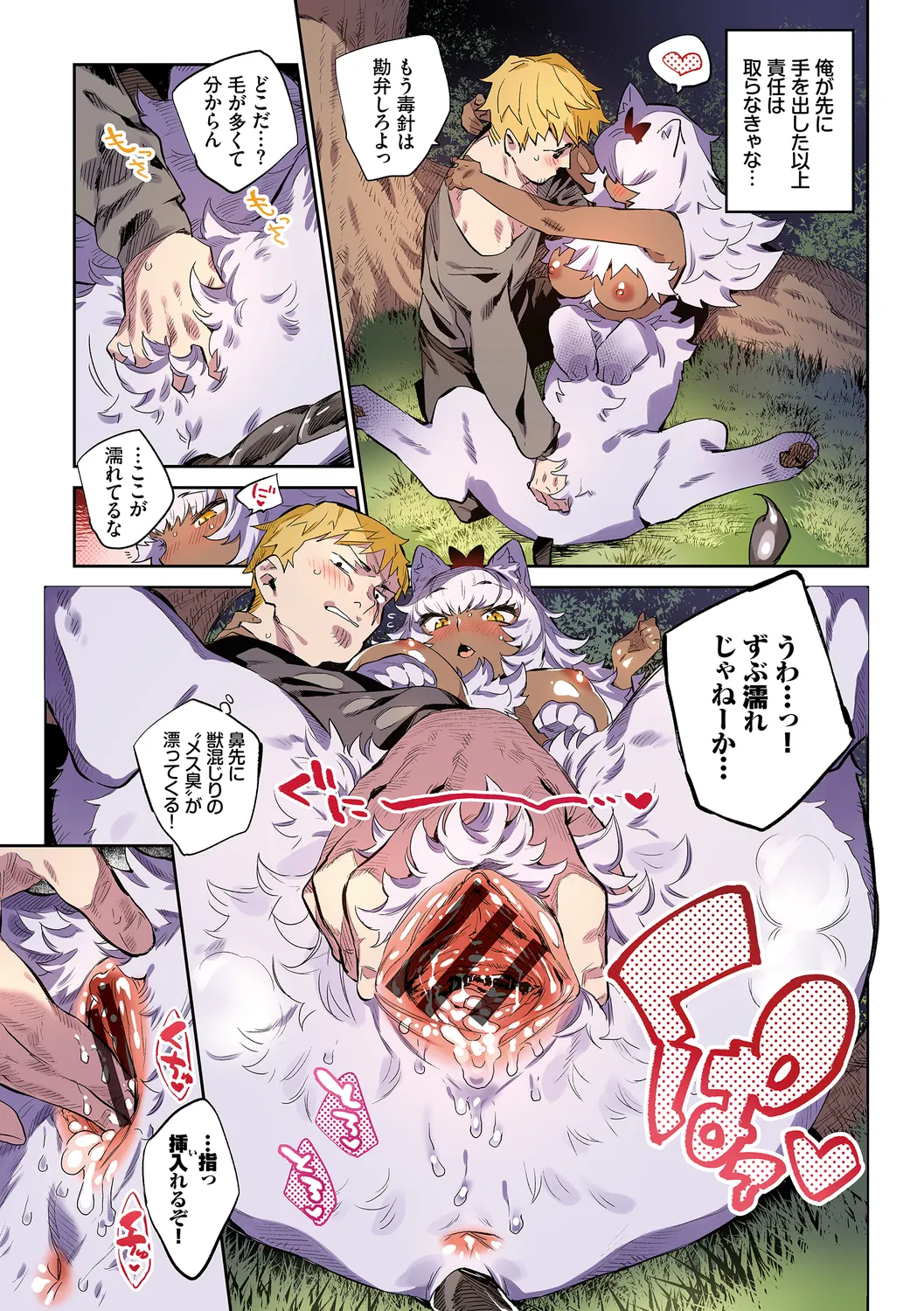 [みぞね] 異邦ノ乙女フルカラーシリーズ (2) 冒険者の恋路は獣道 画像番号 15