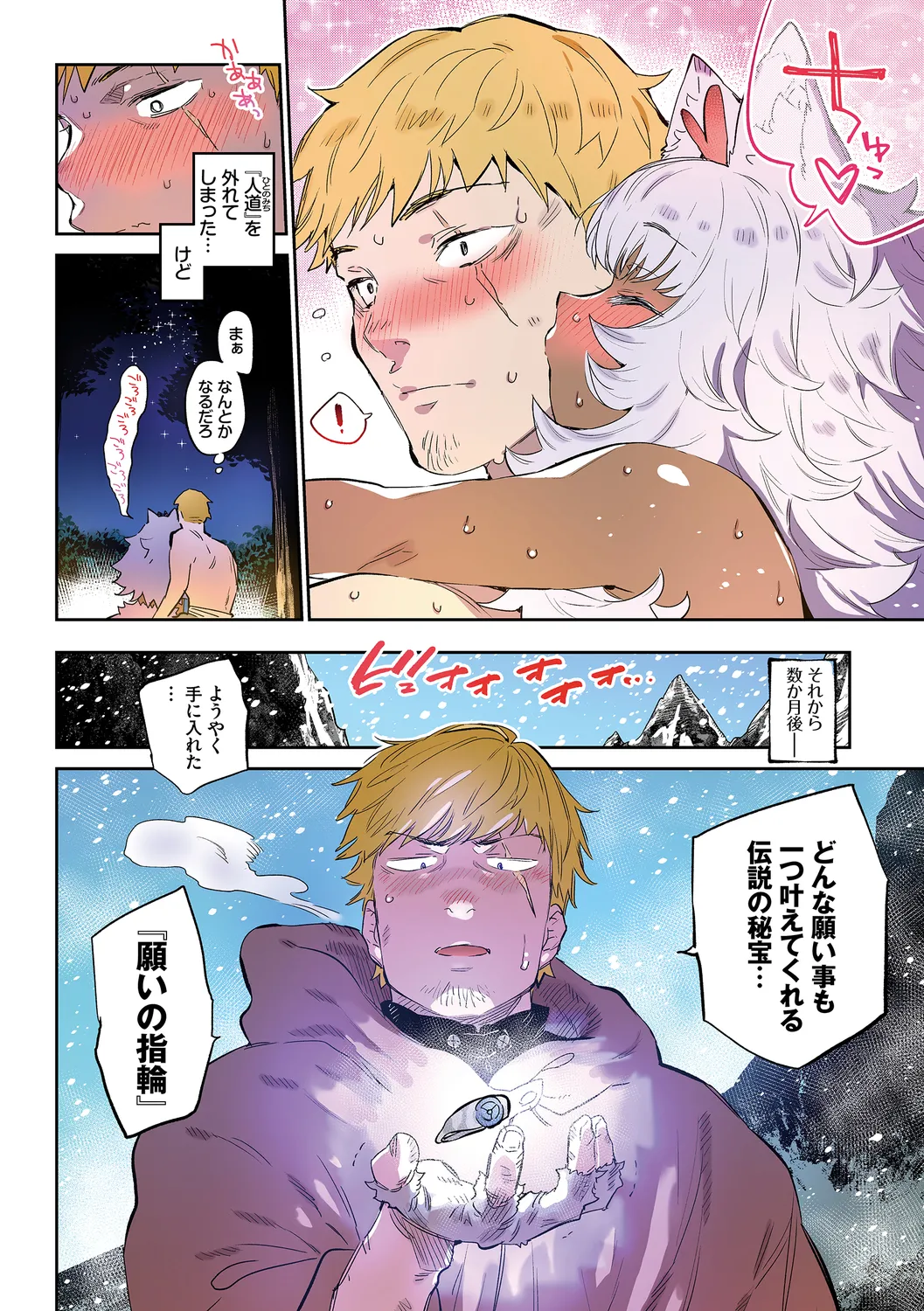 [みぞね] 異邦ノ乙女フルカラーシリーズ (2) 冒険者の恋路は獣道 画像番号 30