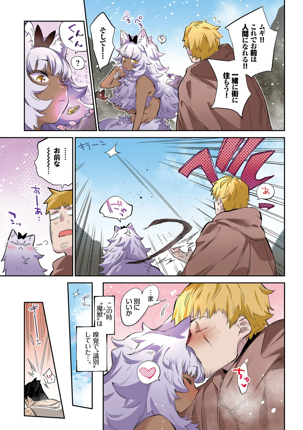 [みぞね] 異邦ノ乙女フルカラーシリーズ (2) 冒険者の恋路は獣道 画像番号 31