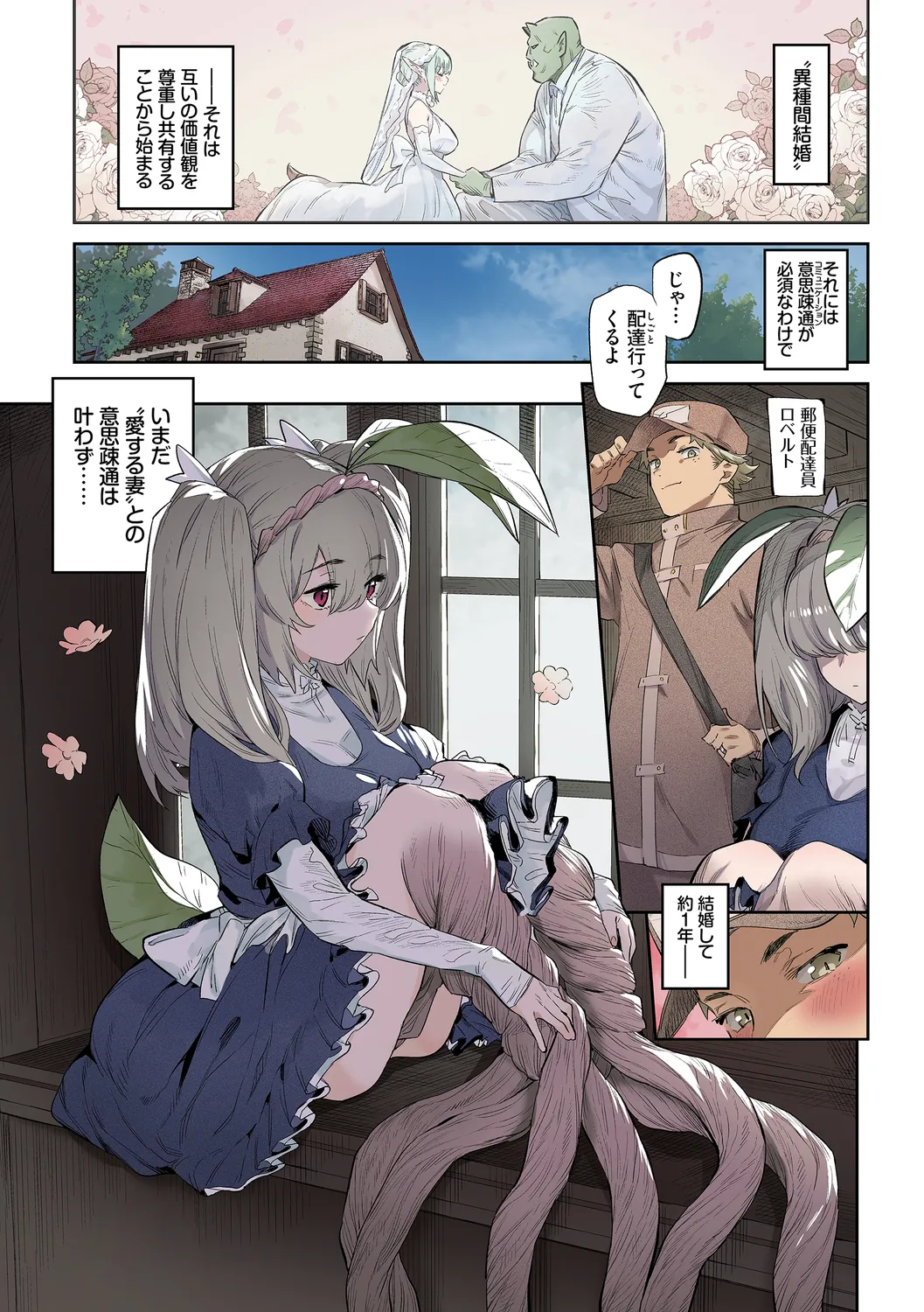 [みぞね] 異邦ノ乙女フルカラーシリーズ (4) 根っこまで愛して 图片编号 3