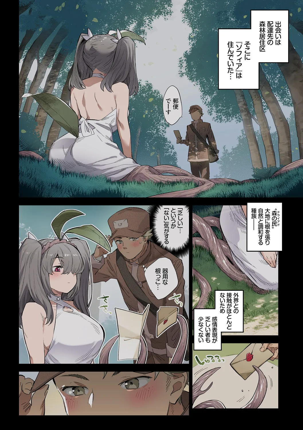 [みぞね] 異邦ノ乙女フルカラーシリーズ (4) 根っこまで愛して 图片编号 4