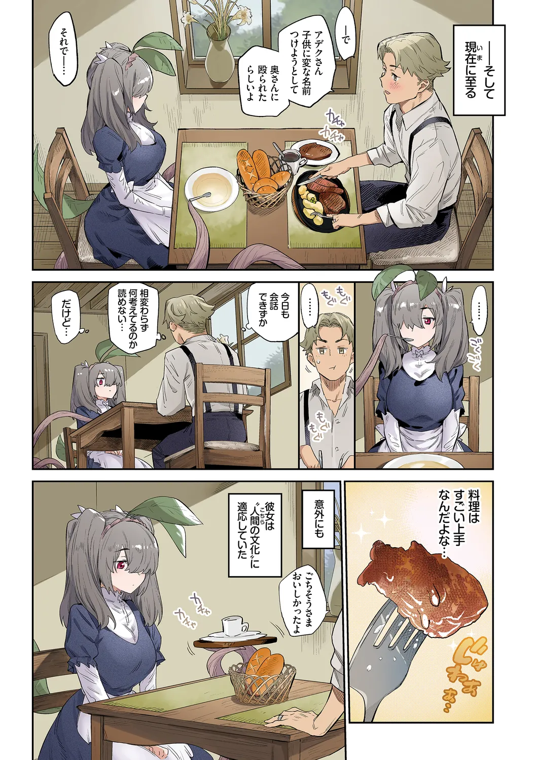 [みぞね] 異邦ノ乙女フルカラーシリーズ (4) 根っこまで愛して 图片编号 6