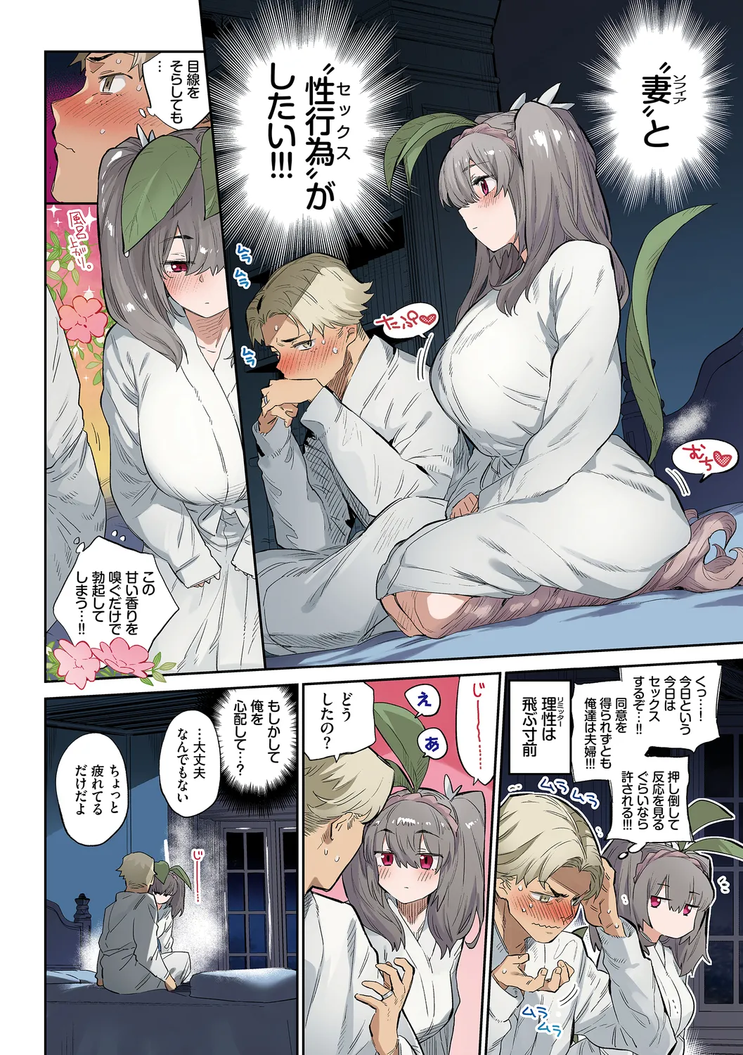 [みぞね] 異邦ノ乙女フルカラーシリーズ (4) 根っこまで愛して 图片编号 8