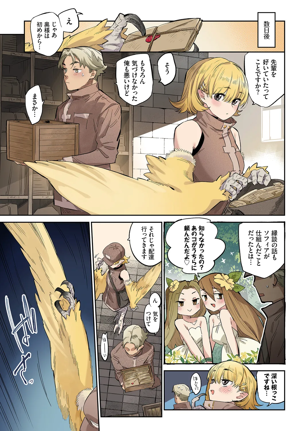 [みぞね] 異邦ノ乙女フルカラーシリーズ (4) 根っこまで愛して 图片编号 31