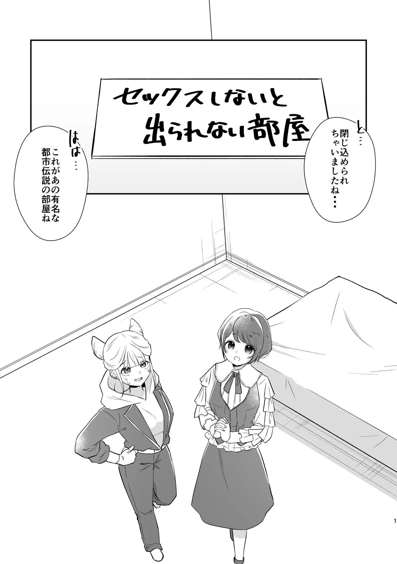 [Uten Kekkou (Kurisaki King)] JasAza no Derarenai Heya (Toshi Densetsu Kaitai Center) [Digital] imagen número 1