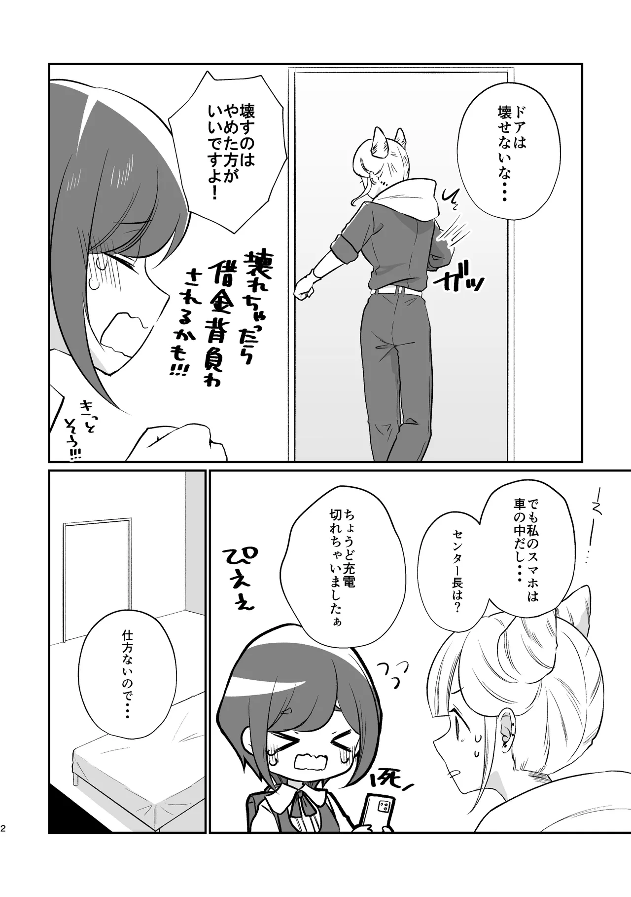 [Uten Kekkou (Kurisaki King)] JasAza no Derarenai Heya (Toshi Densetsu Kaitai Center) [Digital] imagen número 2