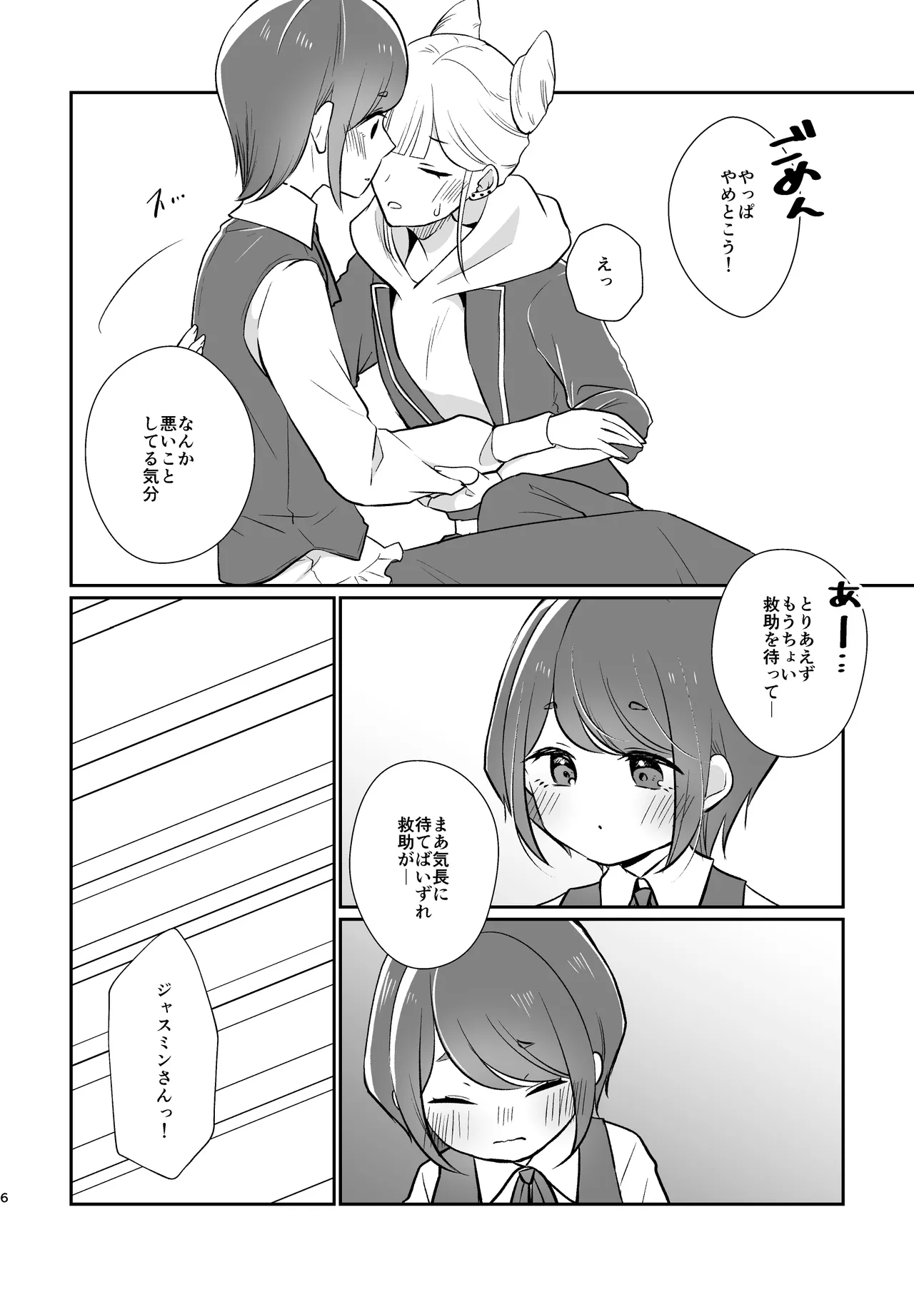 [Uten Kekkou (Kurisaki King)] JasAza no Derarenai Heya (Toshi Densetsu Kaitai Center) [Digital] imagen número 6