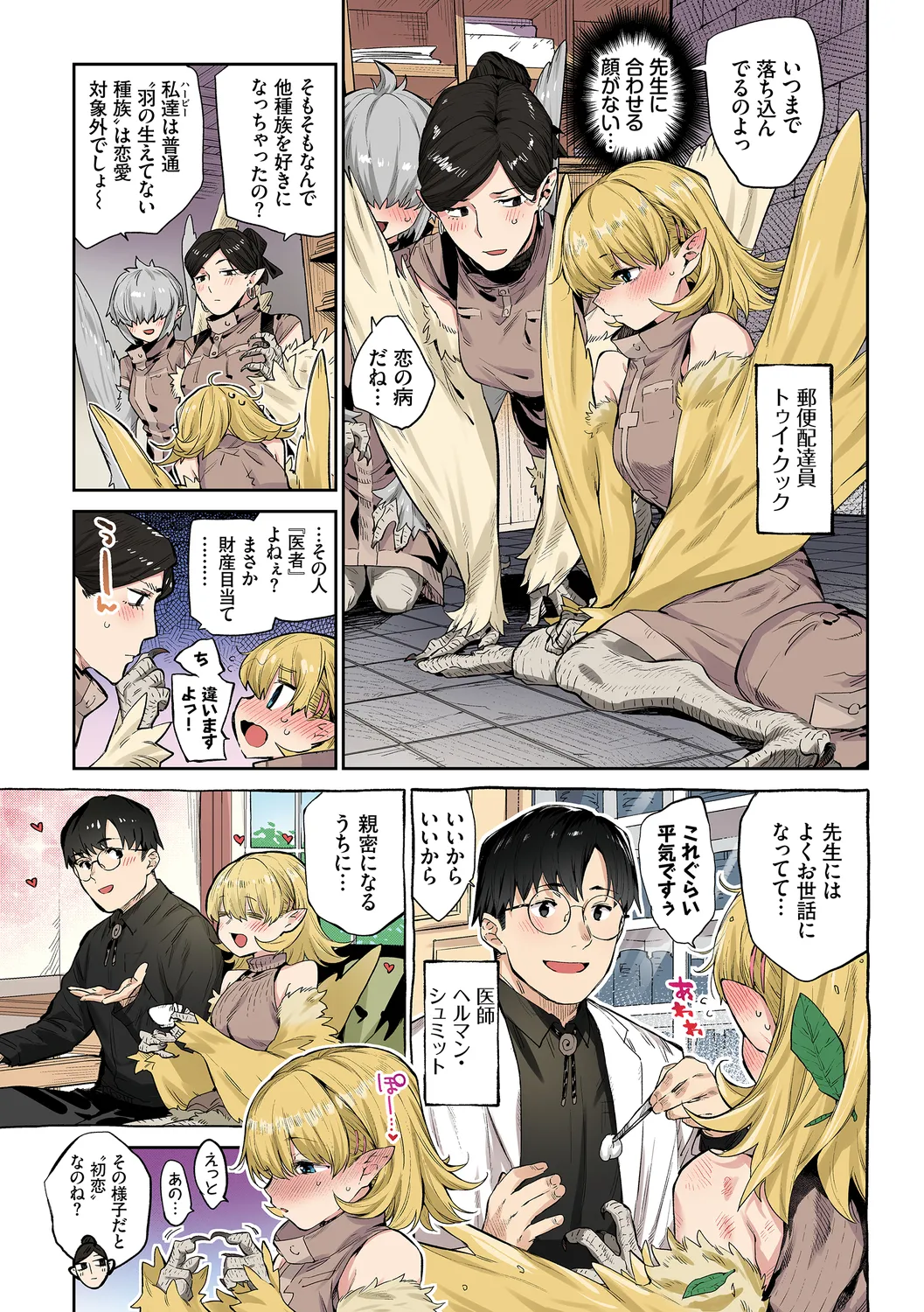 [みぞね] 異邦ノ乙女フルカラーシリーズ (5) 雌鶏の舞踏日 图片编号 5