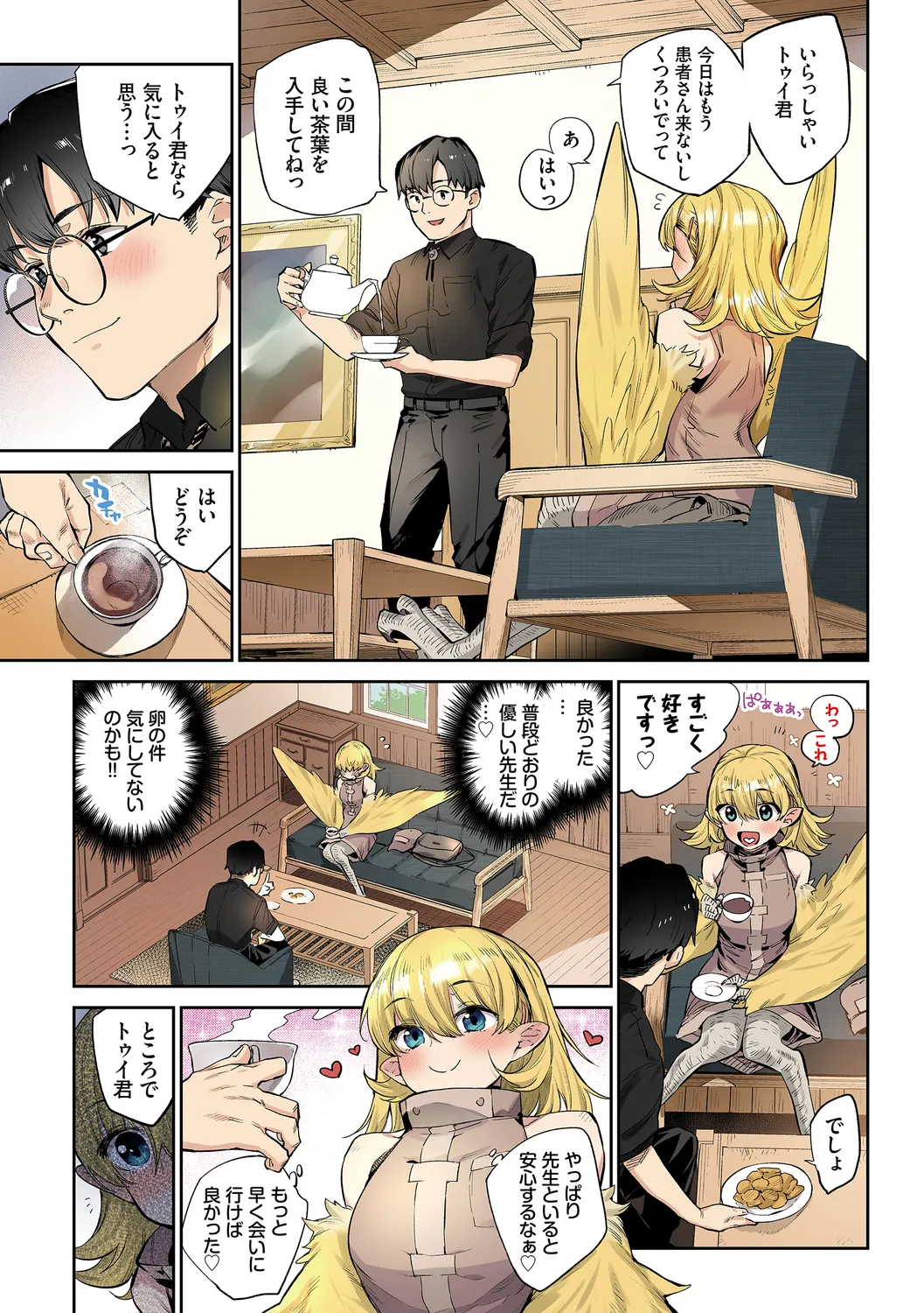 [みぞね] 異邦ノ乙女フルカラーシリーズ (5) 雌鶏の舞踏日 图片编号 7