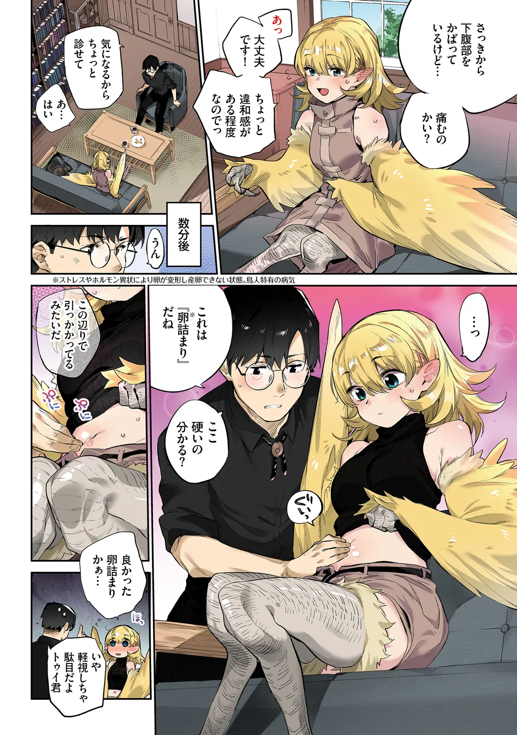 [みぞね] 異邦ノ乙女フルカラーシリーズ (5) 雌鶏の舞踏日 图片编号 8