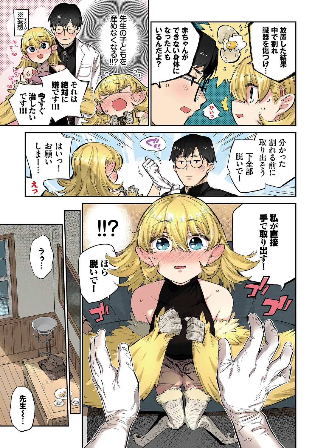 [みぞね] 異邦ノ乙女フルカラーシリーズ (5) 雌鶏の舞踏日 图片编号 9