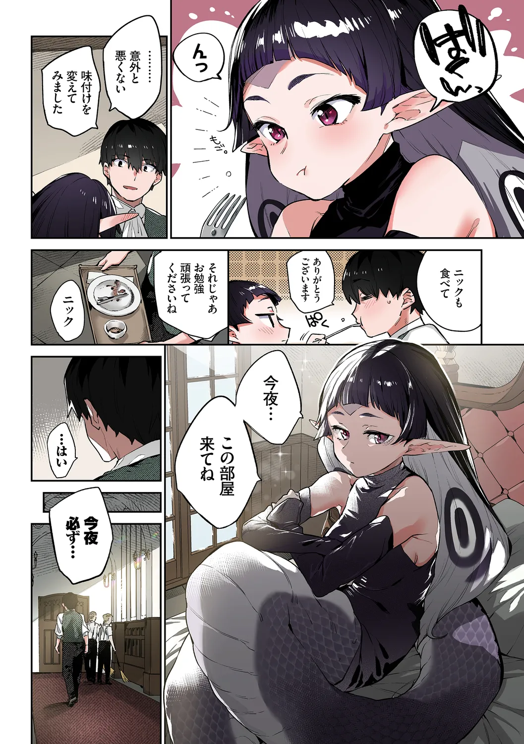 [みぞね] 異邦ノ乙女フルカラーシリーズ (6) 蛇な乙女は従者を呑む 画像番号 6