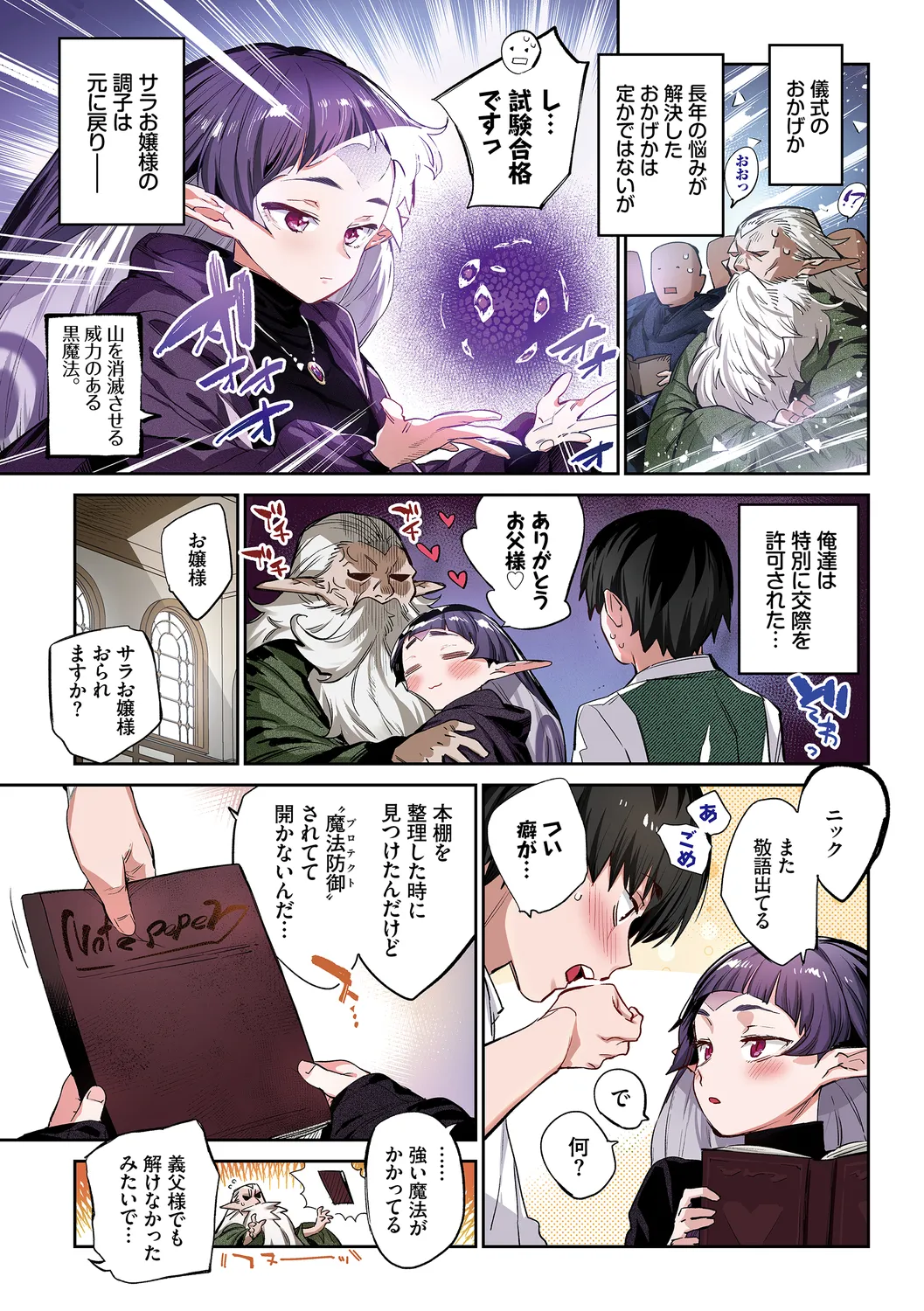 [みぞね] 異邦ノ乙女フルカラーシリーズ (6) 蛇な乙女は従者を呑む 画像番号 35