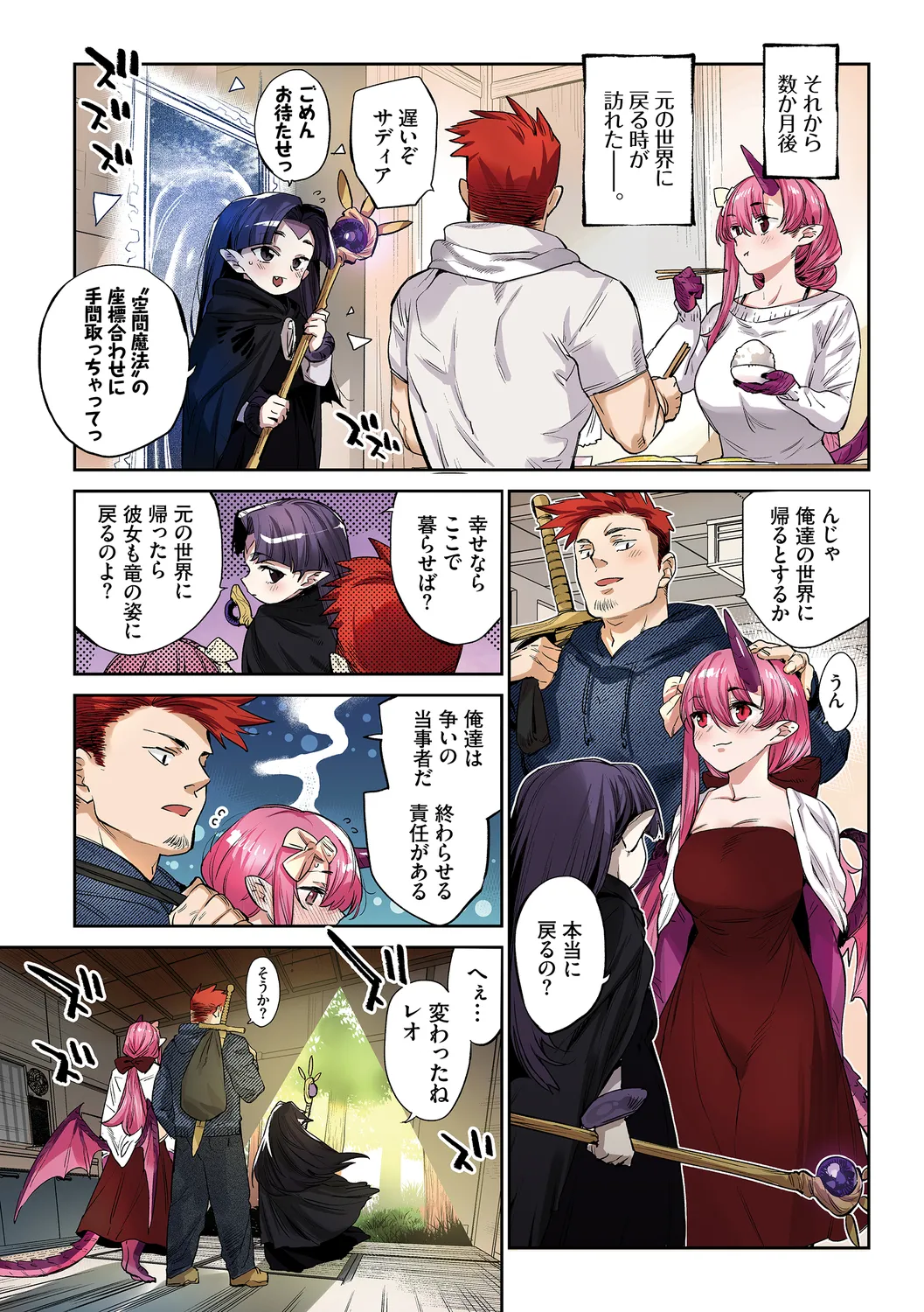 [みぞね] 異邦ノ乙女フルカラーシリーズ (7) 世界恋愛 изображение № 39