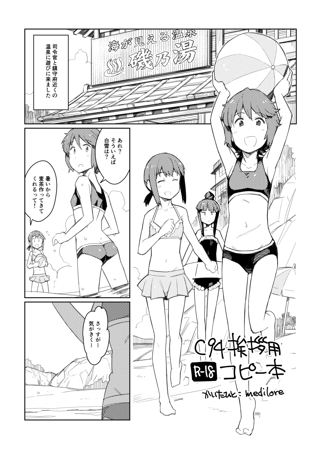 [M+DILORE (medilore)] C94挨拶用コピー本 (Kantai Collection -KanColle-) [Digital] imagen número 1