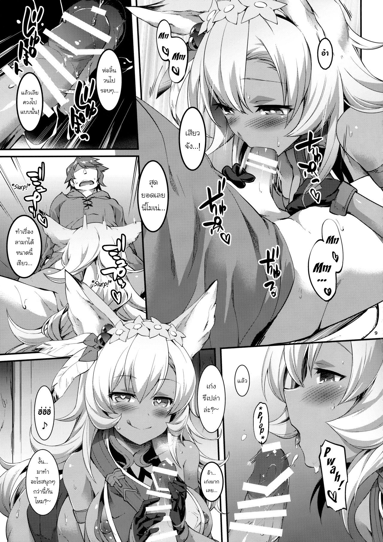 (SC2017 Winter) [Cloud Palette (Akanagi Youto, Kuroyume Naoto)] Nemo-nee to H na Koto Shiyou ze (Granblue Fantasy) [Thai ภาษาไทย] [แมวหง่าวเฮนไต] image number 8