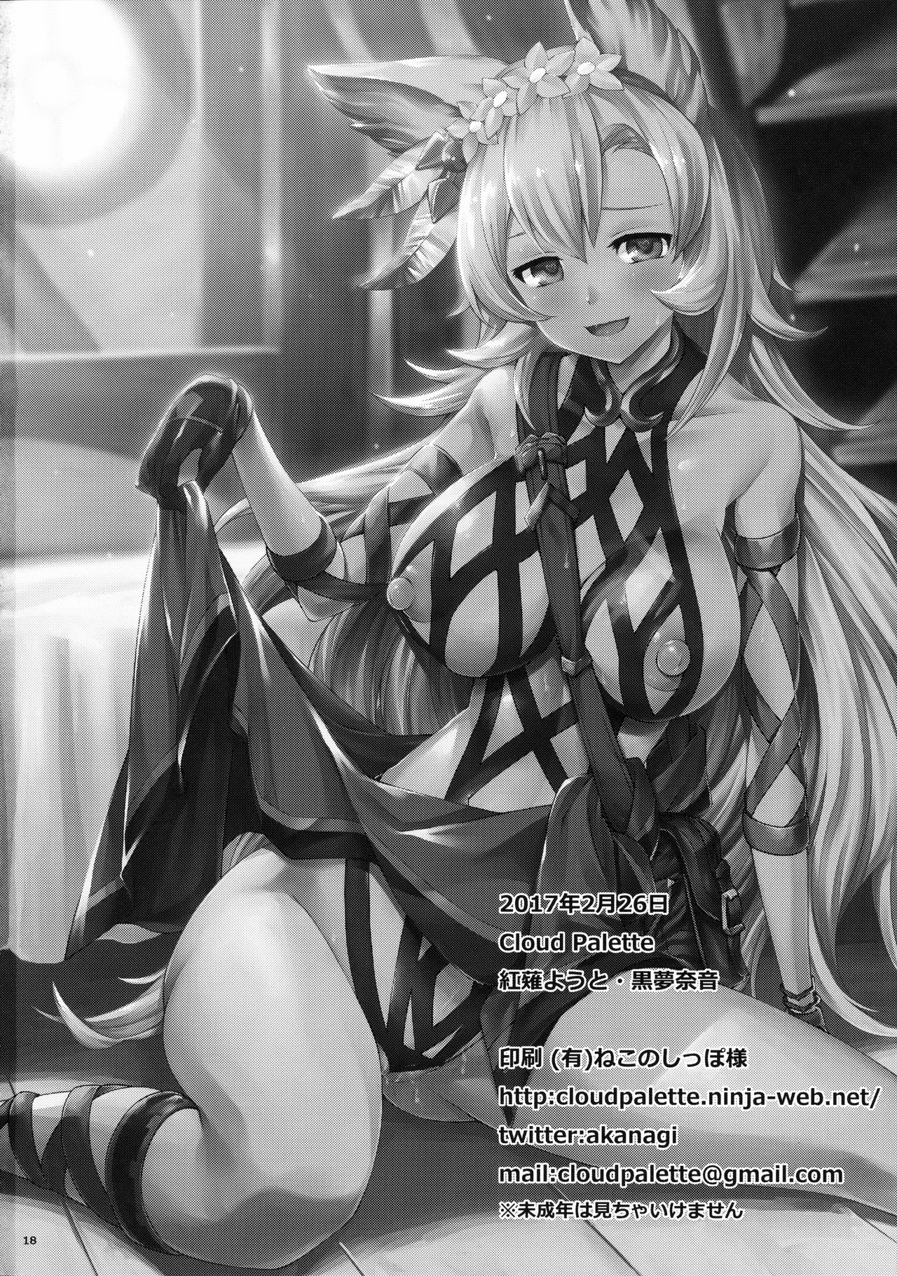 (SC2017 Winter) [Cloud Palette (Akanagi Youto, Kuroyume Naoto)] Nemo-nee to H na Koto Shiyou ze (Granblue Fantasy) [Thai ภาษาไทย] [แมวหง่าวเฮนไต] image number 17