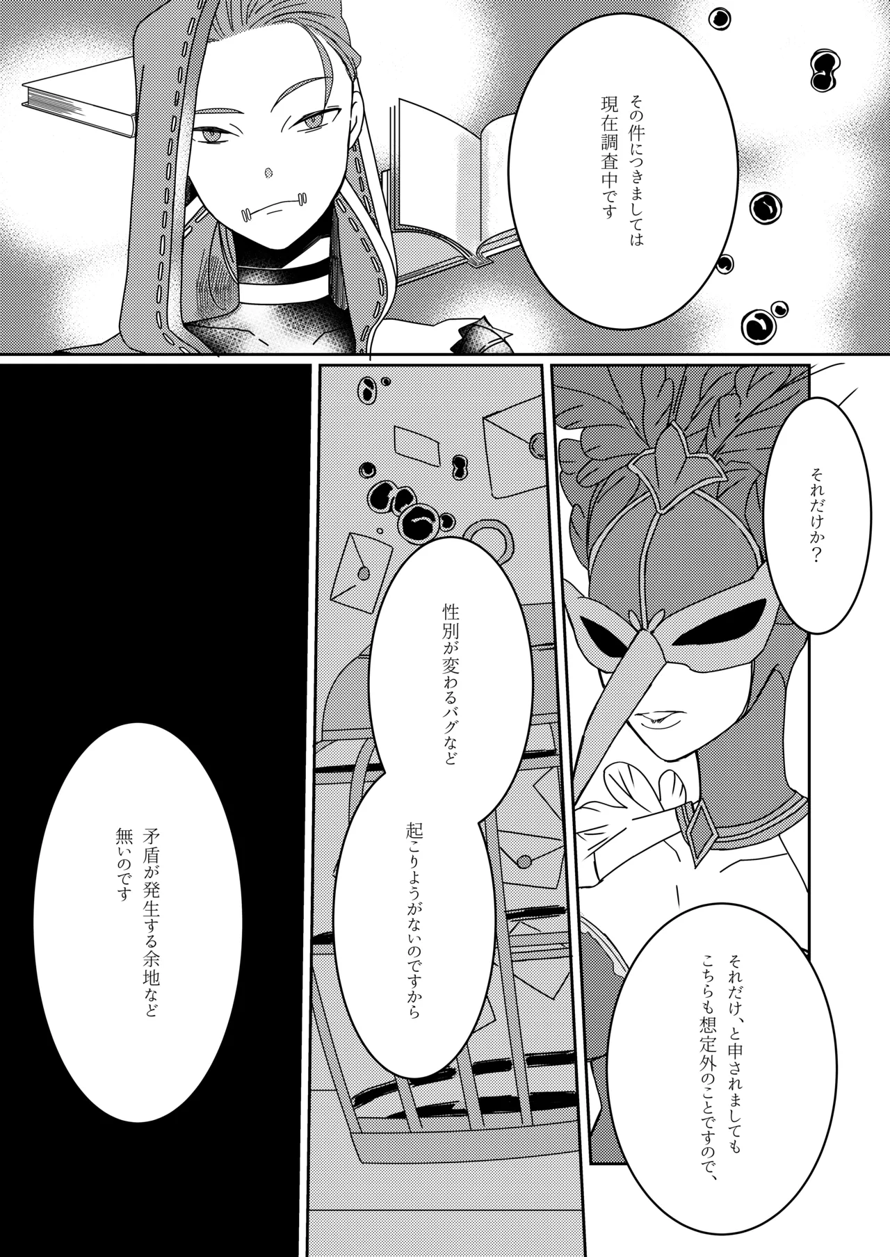 [apricot (Tonoi)] Ukashita Chou no Rinpun o Sutte (Identity V) numero di immagine  33