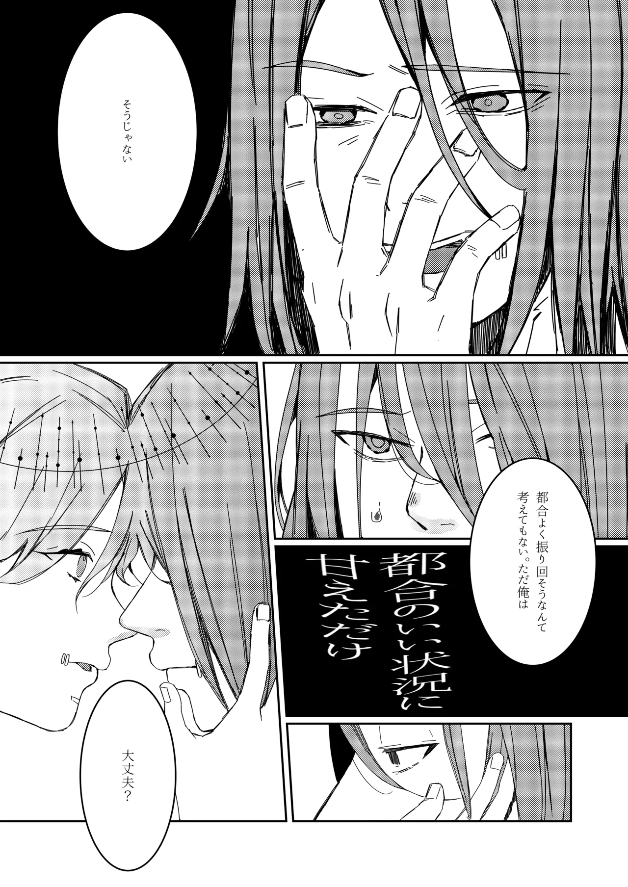 [apricot (Tonoi)] Ukashita Chou no Rinpun o Sutte (Identity V) numero di immagine  43