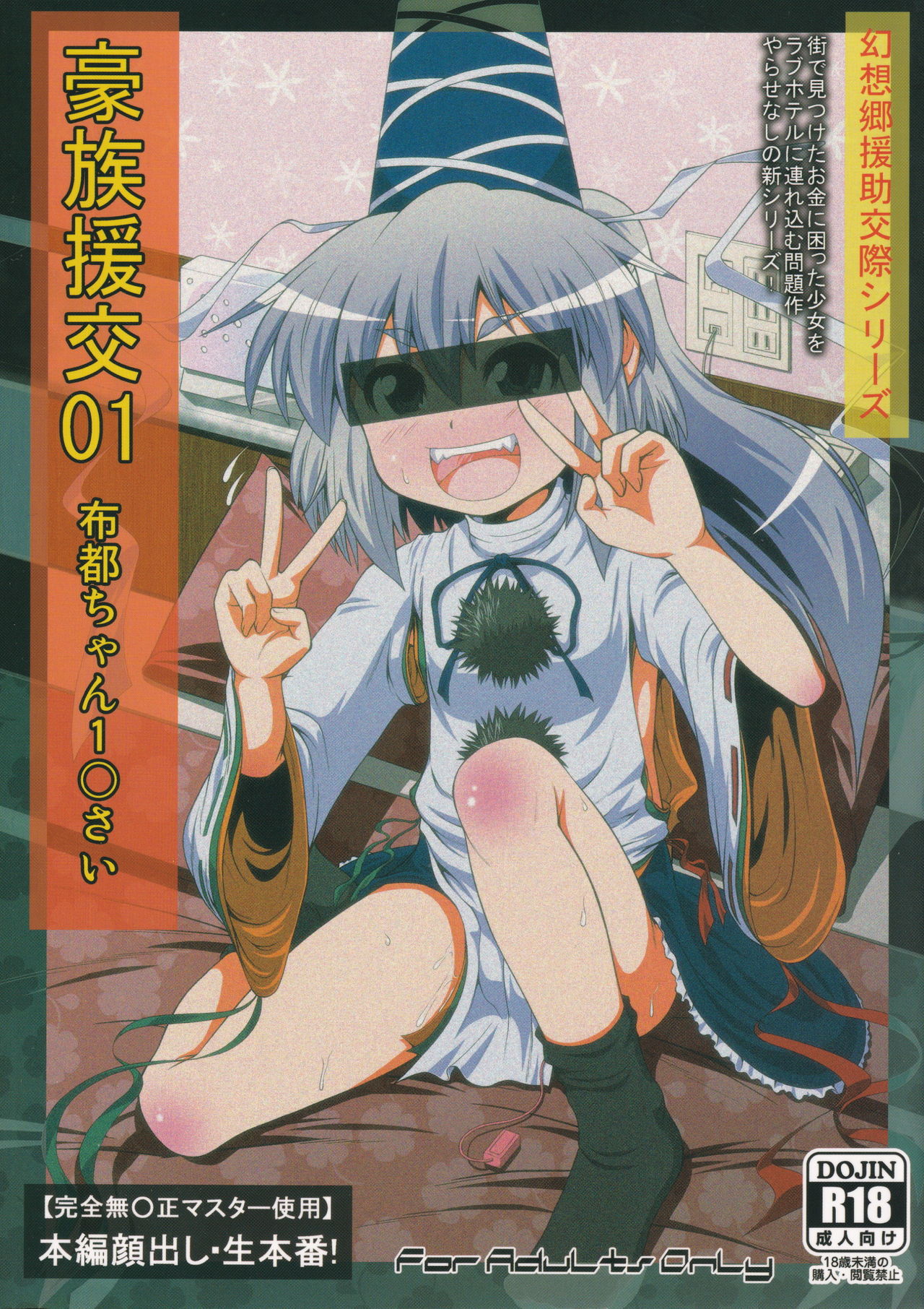 (C84) [Zenra Yashiki (Zenra)] Gouzoku Enkou 01 Futo-chan 1〇-sai (Touhou Project) numero di immagine  1