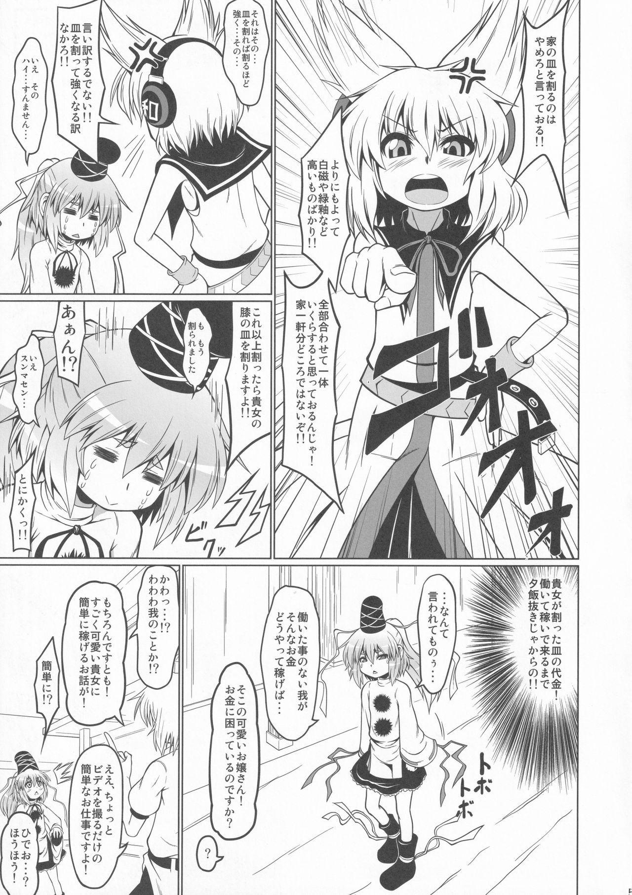 (C84) [Zenra Yashiki (Zenra)] Gouzoku Enkou 01 Futo-chan 1〇-sai (Touhou Project) numero di immagine  4