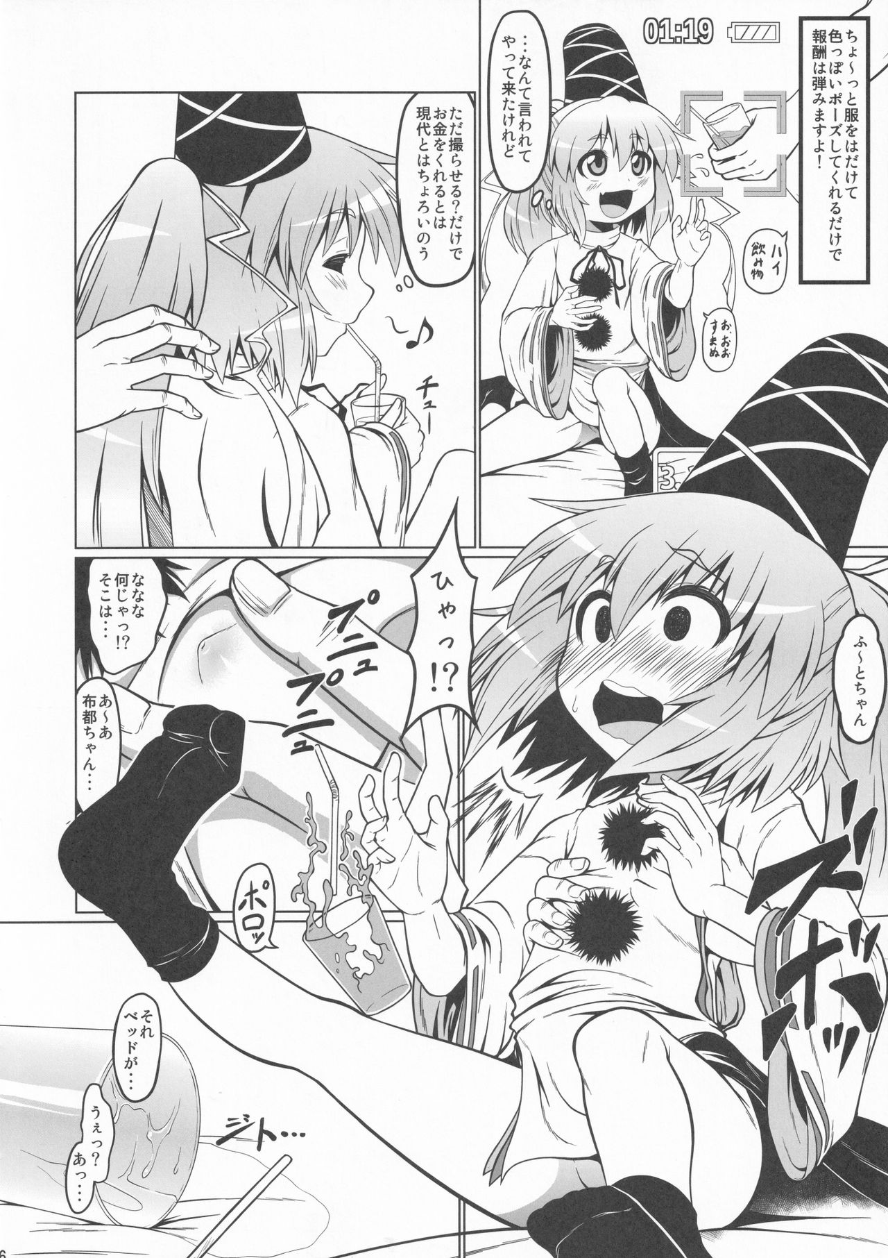 (C84) [Zenra Yashiki (Zenra)] Gouzoku Enkou 01 Futo-chan 1〇-sai (Touhou Project) numero di immagine  5