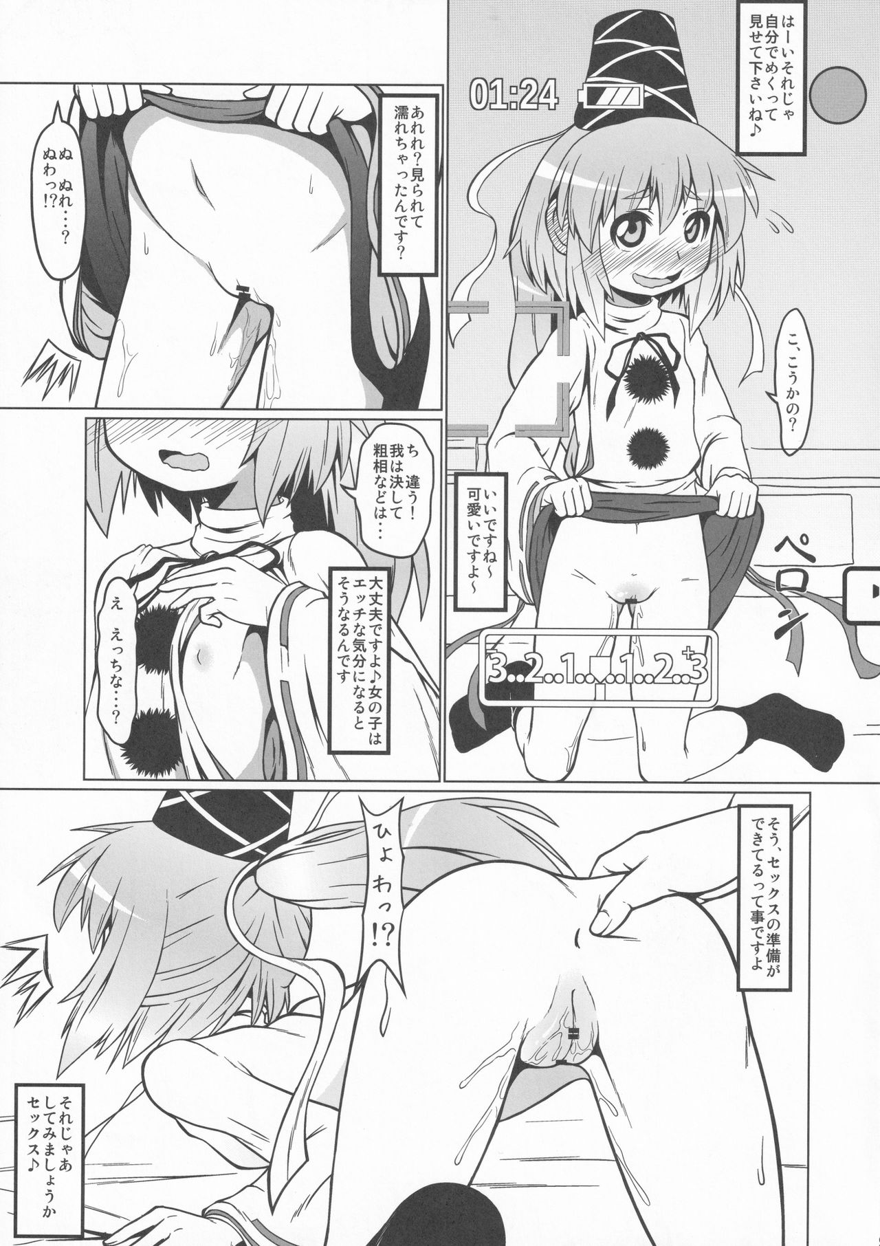(C84) [Zenra Yashiki (Zenra)] Gouzoku Enkou 01 Futo-chan 1〇-sai (Touhou Project) numero di immagine  8