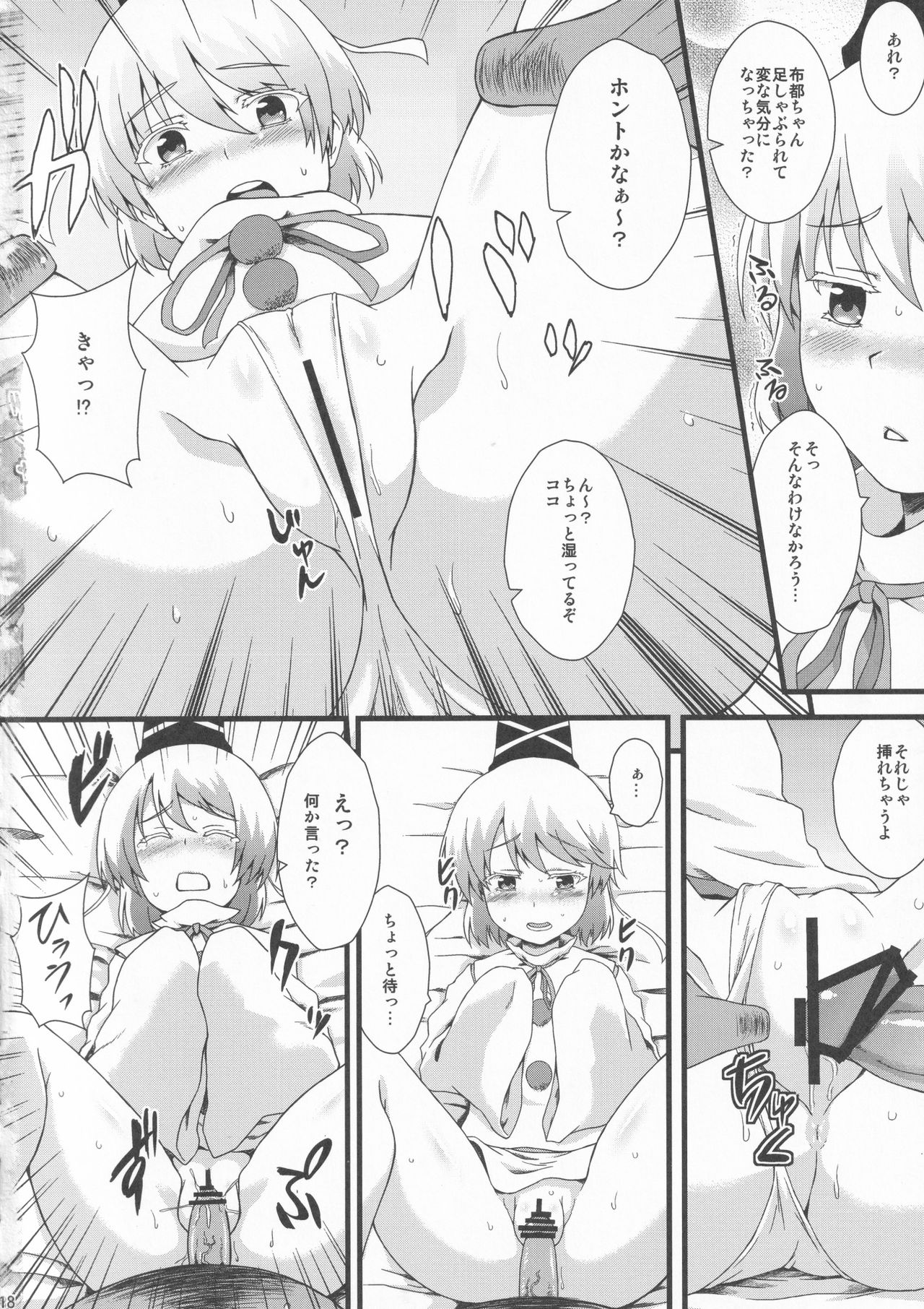 (C84) [Zenra Yashiki (Zenra)] Gouzoku Enkou 01 Futo-chan 1〇-sai (Touhou Project) numero di immagine  17