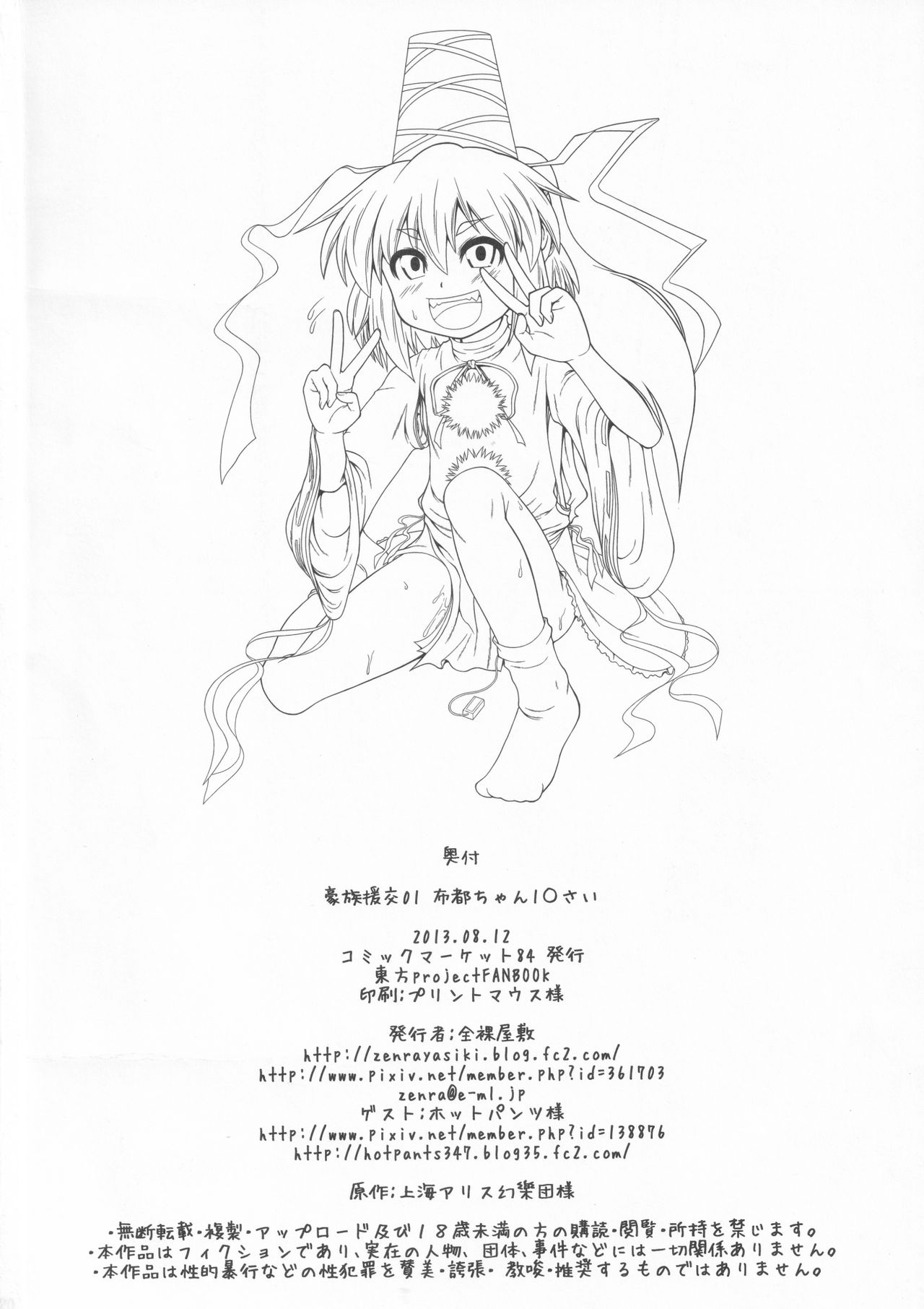 (C84) [Zenra Yashiki (Zenra)] Gouzoku Enkou 01 Futo-chan 1〇-sai (Touhou Project) numero di immagine  19