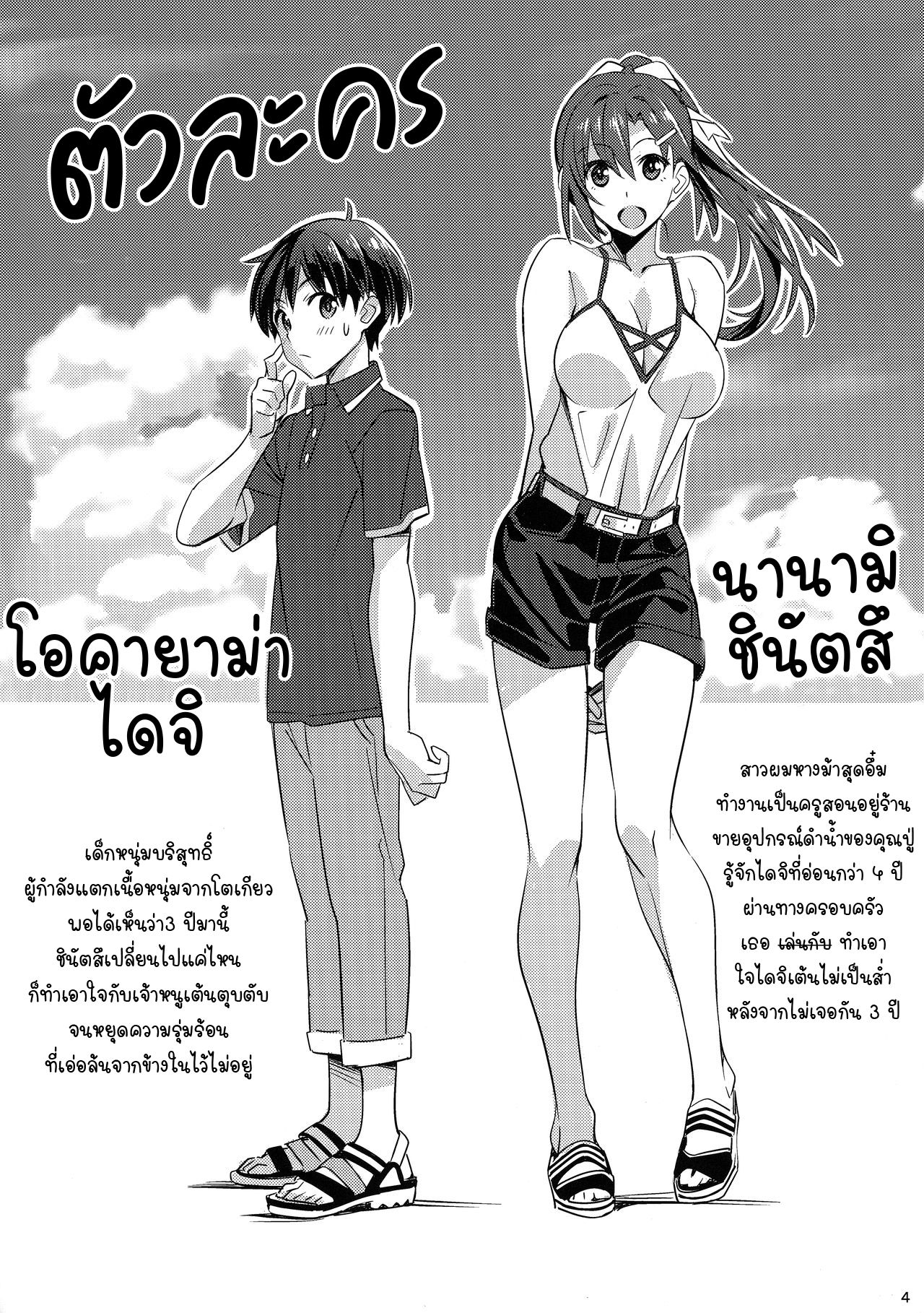 [pinvise (Suzutsuki Kurara)] Sparkling Vacation @ Home Plus [Thai ภาษาไทย] [แมวหง่าวเฮนไต] 图片编号 3