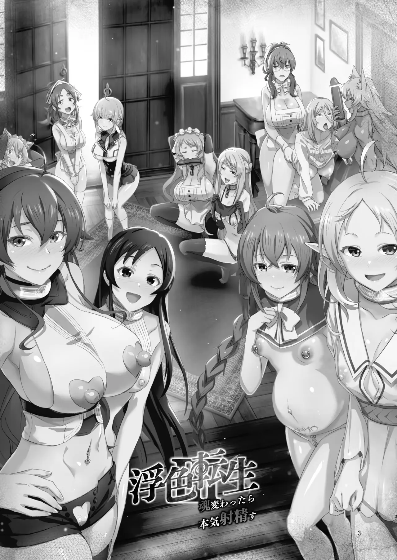 [chested (Tokupyon)] Fushoku Tensei 3 ~Tamashii Kawattara Honki Shaseisu~｜Fushoku Tensei 3 ~Si tu Alma Cambia, Podrás Controlar a Todos~ (Mushoku Tensei ~Isekai Ittara Honki Dasu~) [Spanish] [Me Banearon x P3NDEJ0] [Digital] Bildnummer 2