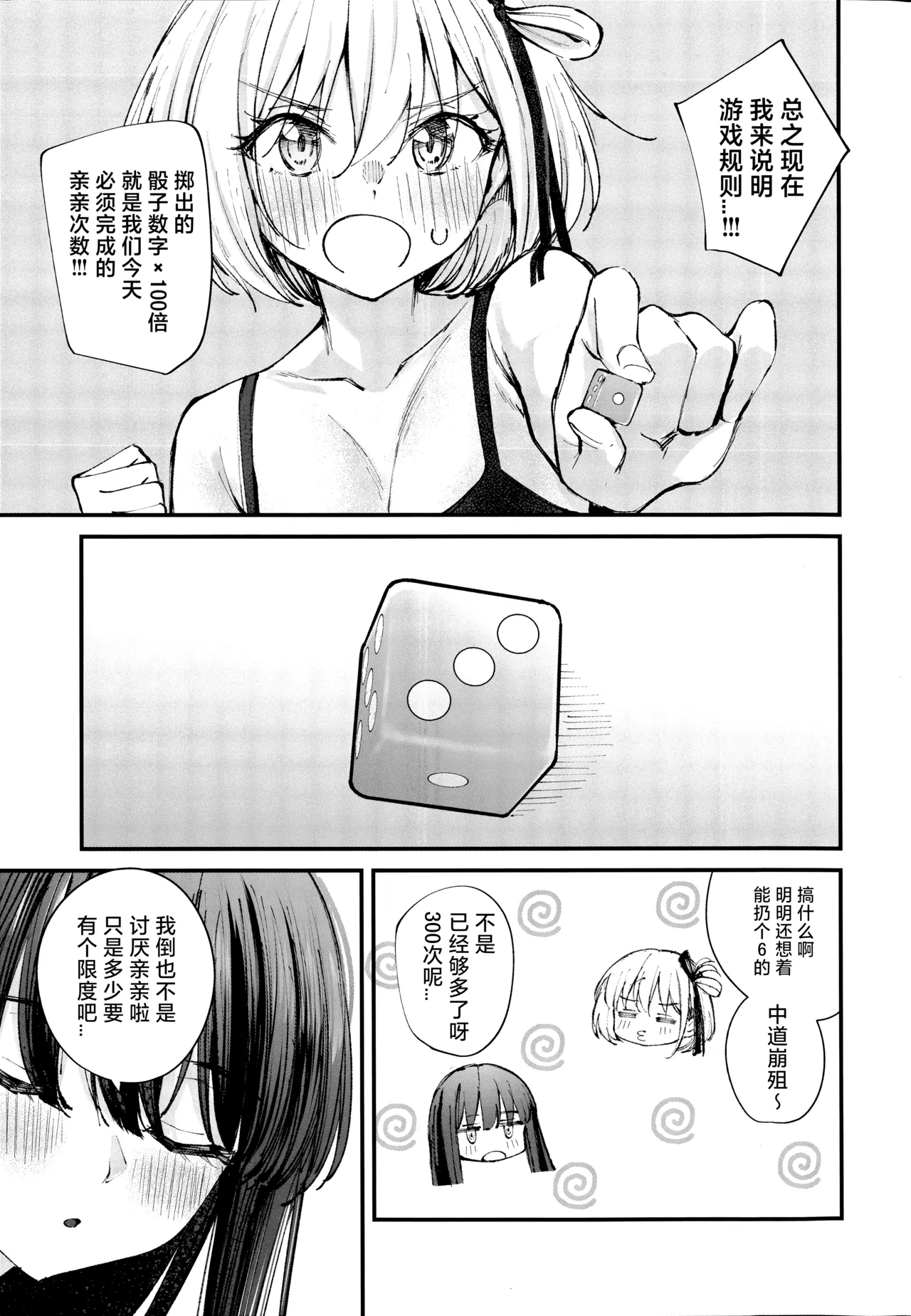 (C106) [Kitaku Jikan (Kitaku)] KISS KISS KISS (Lycoris Recoil) [Chinese] [透明声彩汉化组] 画像番号 6