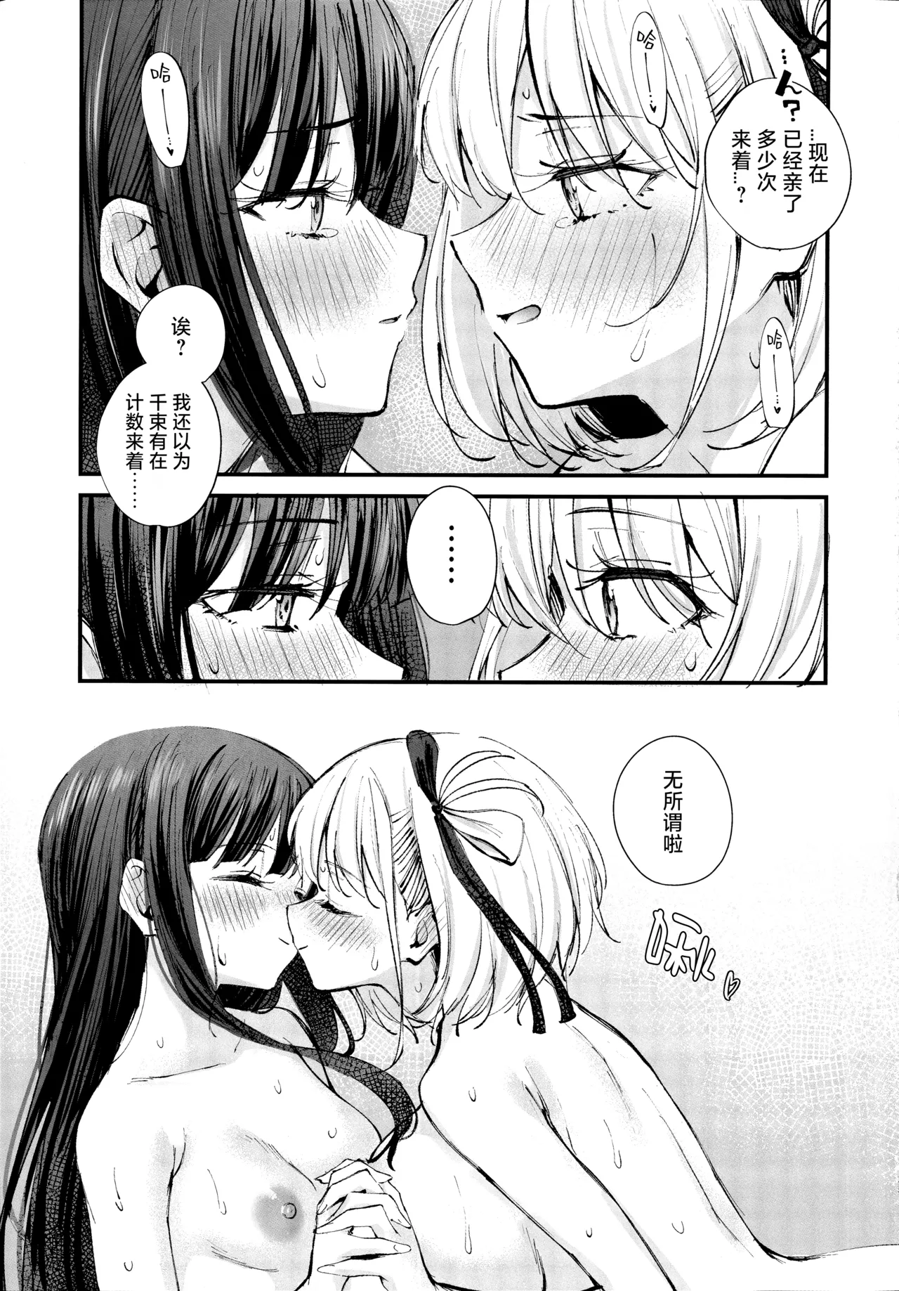 (C106) [Kitaku Jikan (Kitaku)] KISS KISS KISS (Lycoris Recoil) [Chinese] [透明声彩汉化组] 画像番号 24