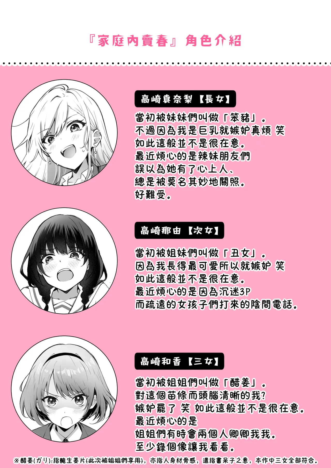 [NICOLAI (orico)] Kateinai Baishun 3 [Chinese] [透明声彩汉化组] 4eme image