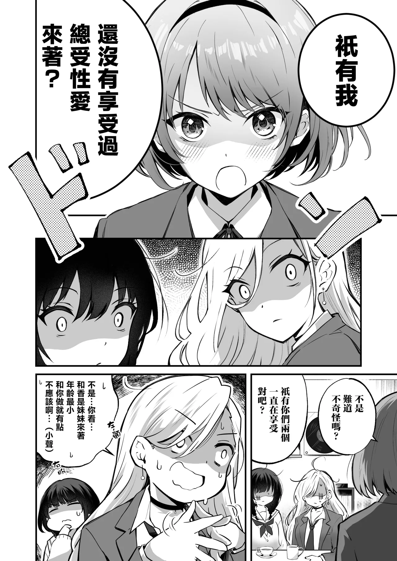 [NICOLAI (orico)] Kateinai Baishun 3 [Chinese] [透明声彩汉化组] 5eme image