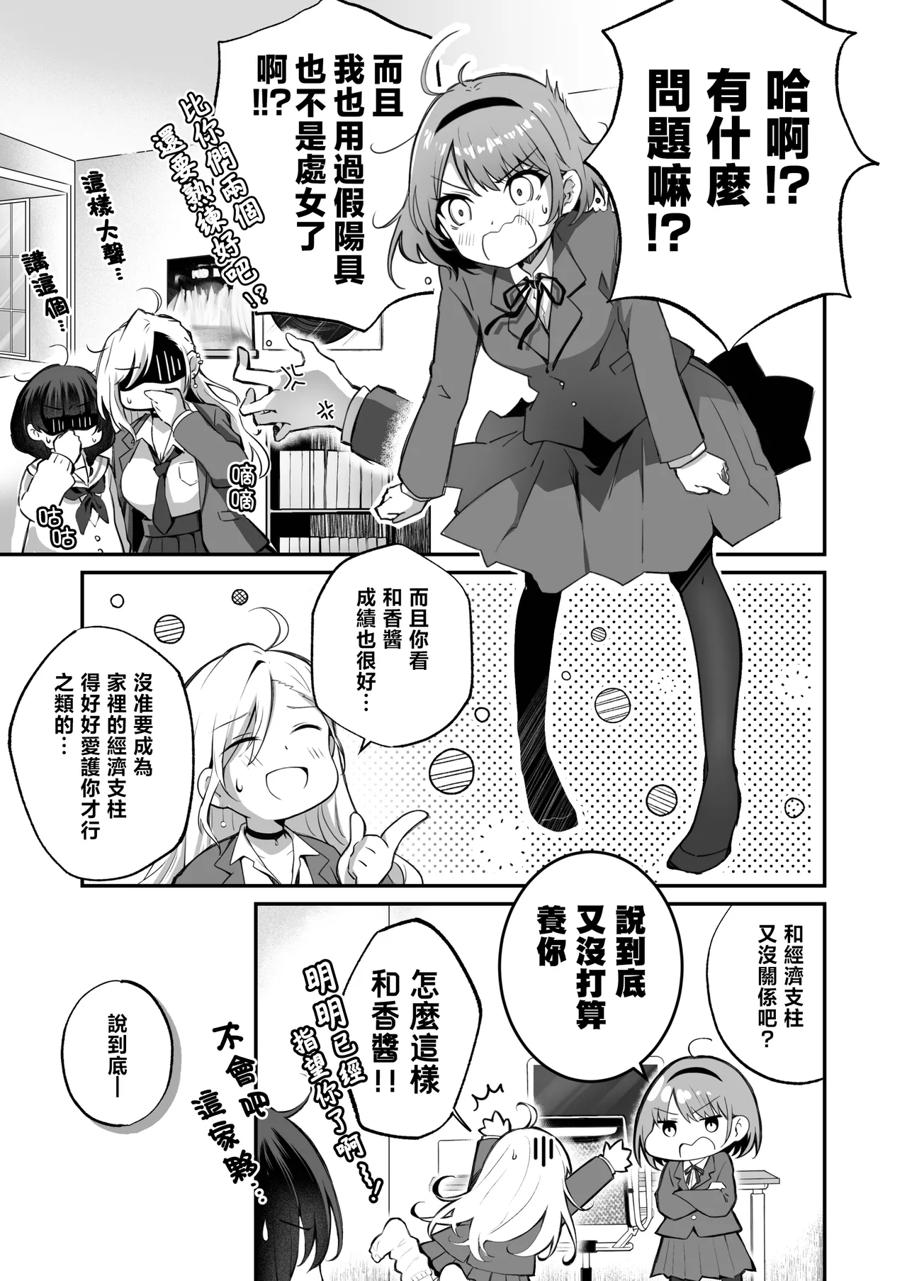 [NICOLAI (orico)] Kateinai Baishun 3 [Chinese] [透明声彩汉化组] 6eme image