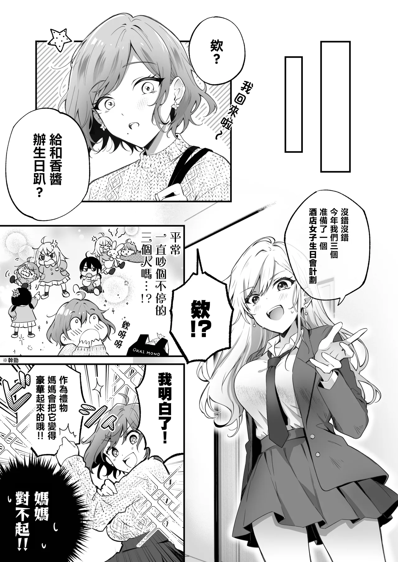 [NICOLAI (orico)] Kateinai Baishun 3 [Chinese] [透明声彩汉化组] 8eme image