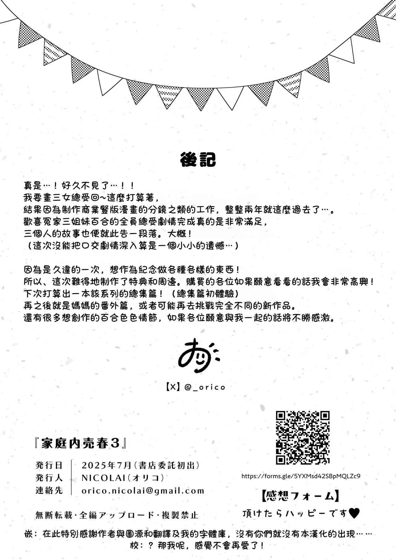 [NICOLAI (orico)] Kateinai Baishun 3 [Chinese] [透明声彩汉化组] 39eme image