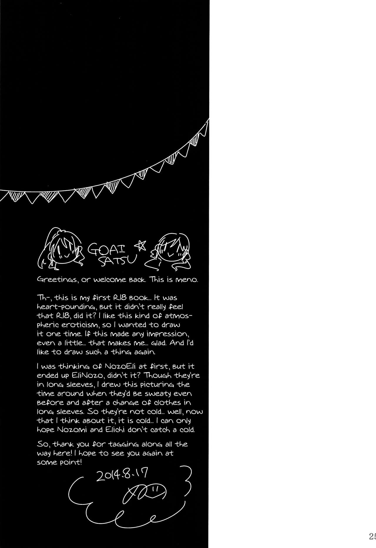 (C86) [Aoi Hologram (meno)] Amaoto, Douka Hibiite. (Love Live!) [English] [WindyFall Scanlations] image number 25