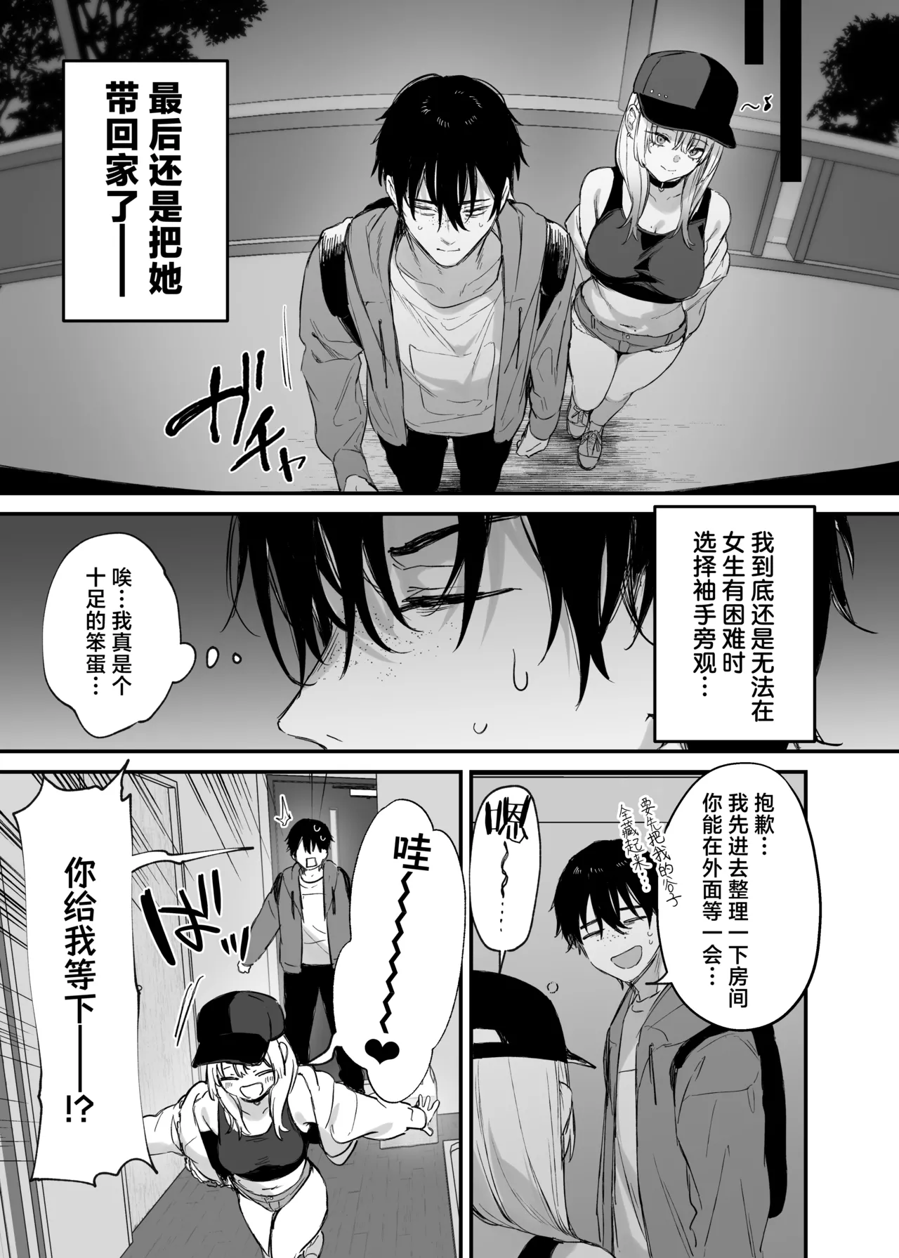 [Danimaru studio (Danimaru)] Hitoban Tomete yo, Otaku-kun | 让我借住一晚嘛、阿宅君 [Chinese] [吗喽汉化组] [Digital] изображение № 12