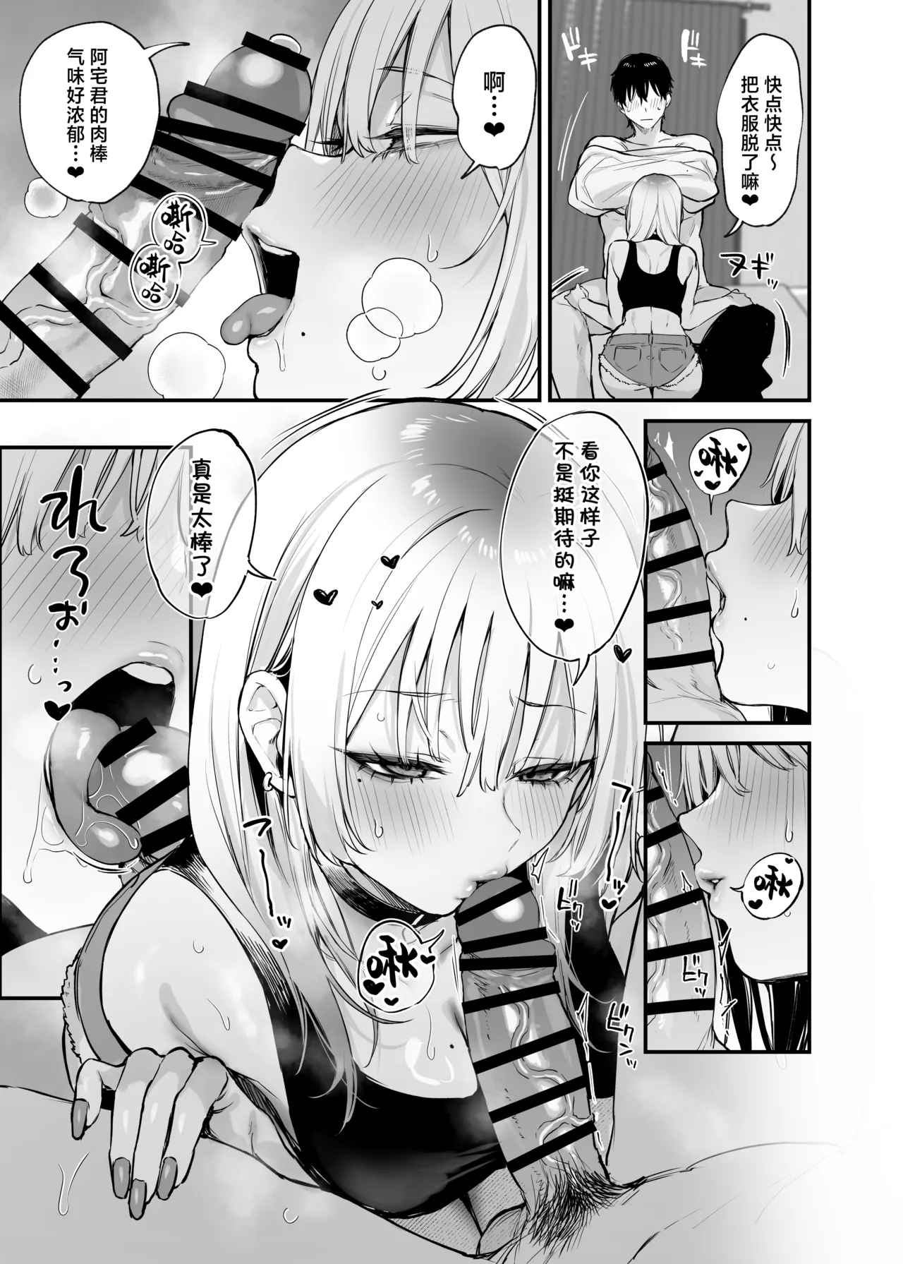 [Danimaru studio (Danimaru)] Hitoban Tomete yo, Otaku-kun | 让我借住一晚嘛、阿宅君 [Chinese] [吗喽汉化组] [Digital] изображение № 32