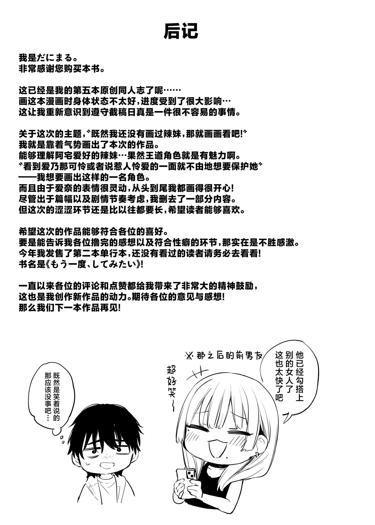 [Danimaru studio (Danimaru)] Hitoban Tomete yo, Otaku-kun | 让我借住一晚嘛、阿宅君 [Chinese] [吗喽汉化组] [Digital] изображение № 80