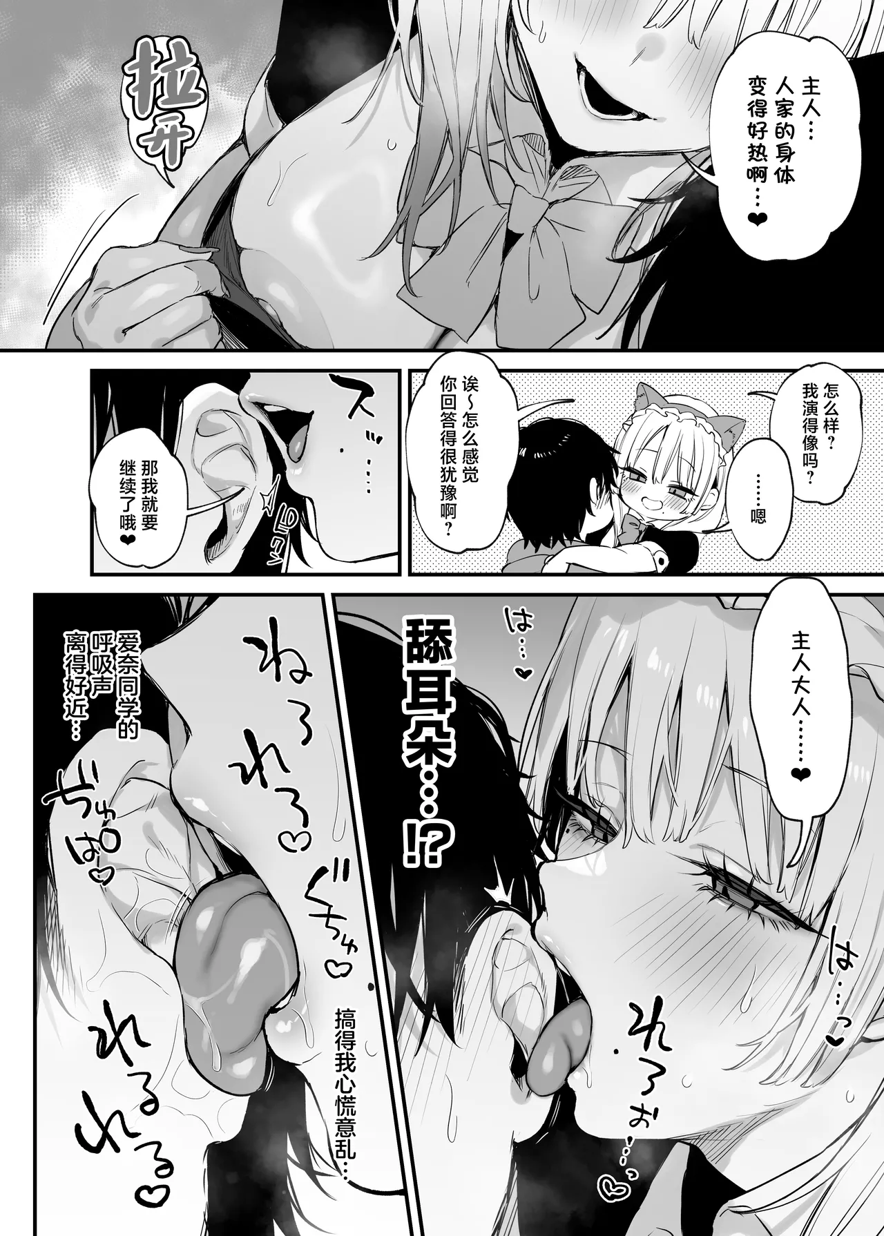 [Danimaru studio (Danimaru)] Hitoban Tomete yo, Otaku-kun | 让我借住一晚嘛、阿宅君 [Chinese] [吗喽汉化组] [Digital] изображение № 90