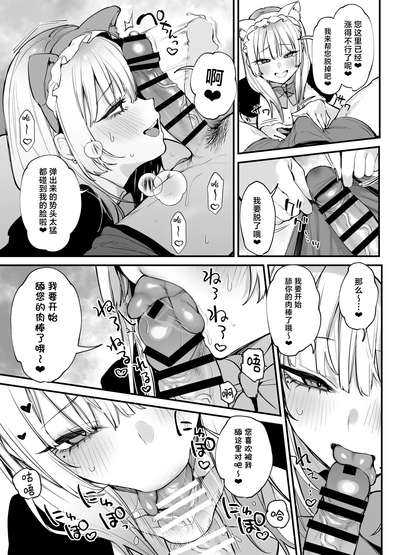 [Danimaru studio (Danimaru)] Hitoban Tomete yo, Otaku-kun | 让我借住一晚嘛、阿宅君 [Chinese] [吗喽汉化组] [Digital] изображение № 91