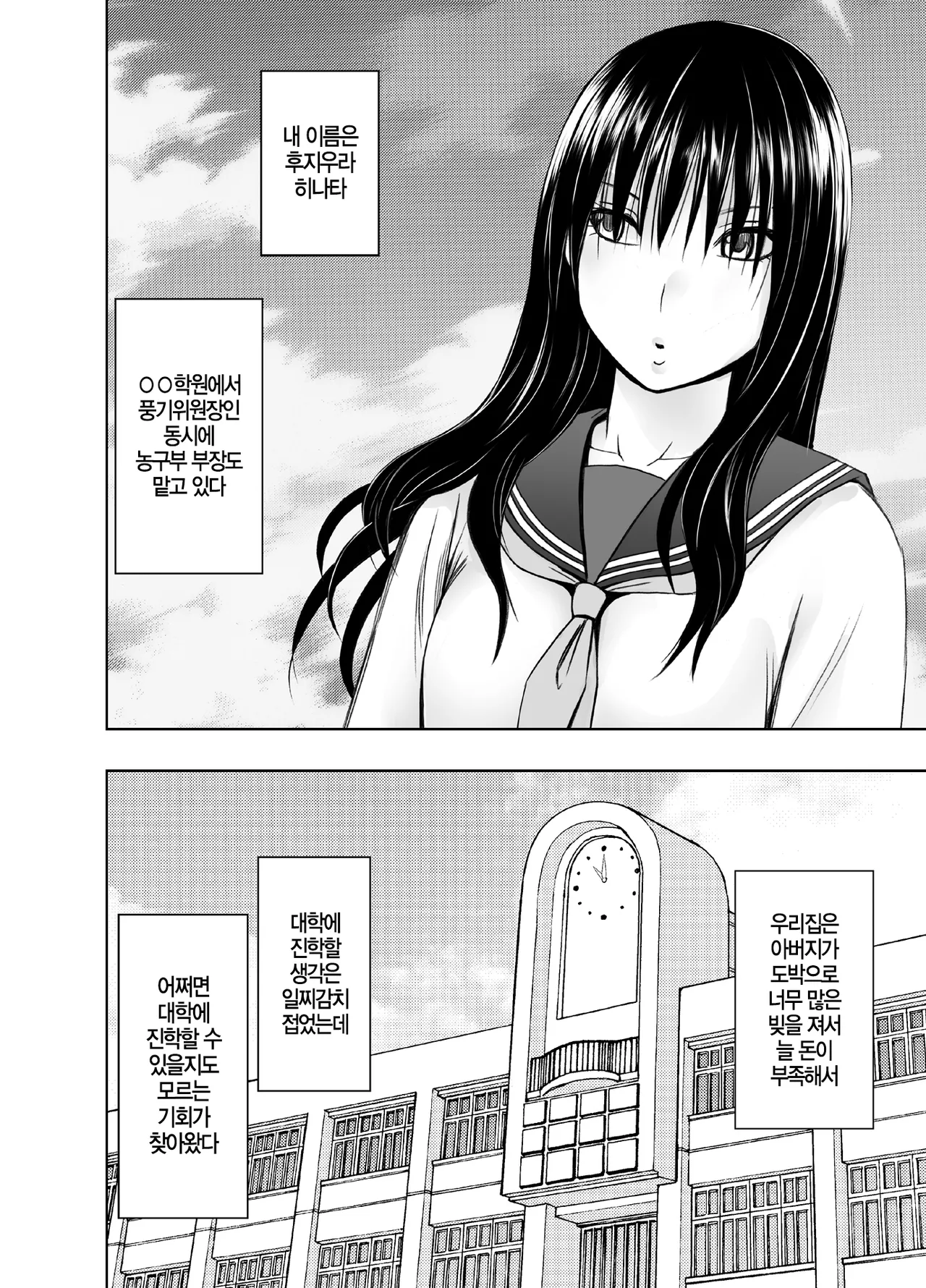 [Crimson] Les no Ryuugakusei ni Isshuukan Moteasobareta Watashi | 유학생 레즈에게 1주간 장난감 취급받는 나 [Korean] [팀 노고치] [Digital] numero di immagine  2