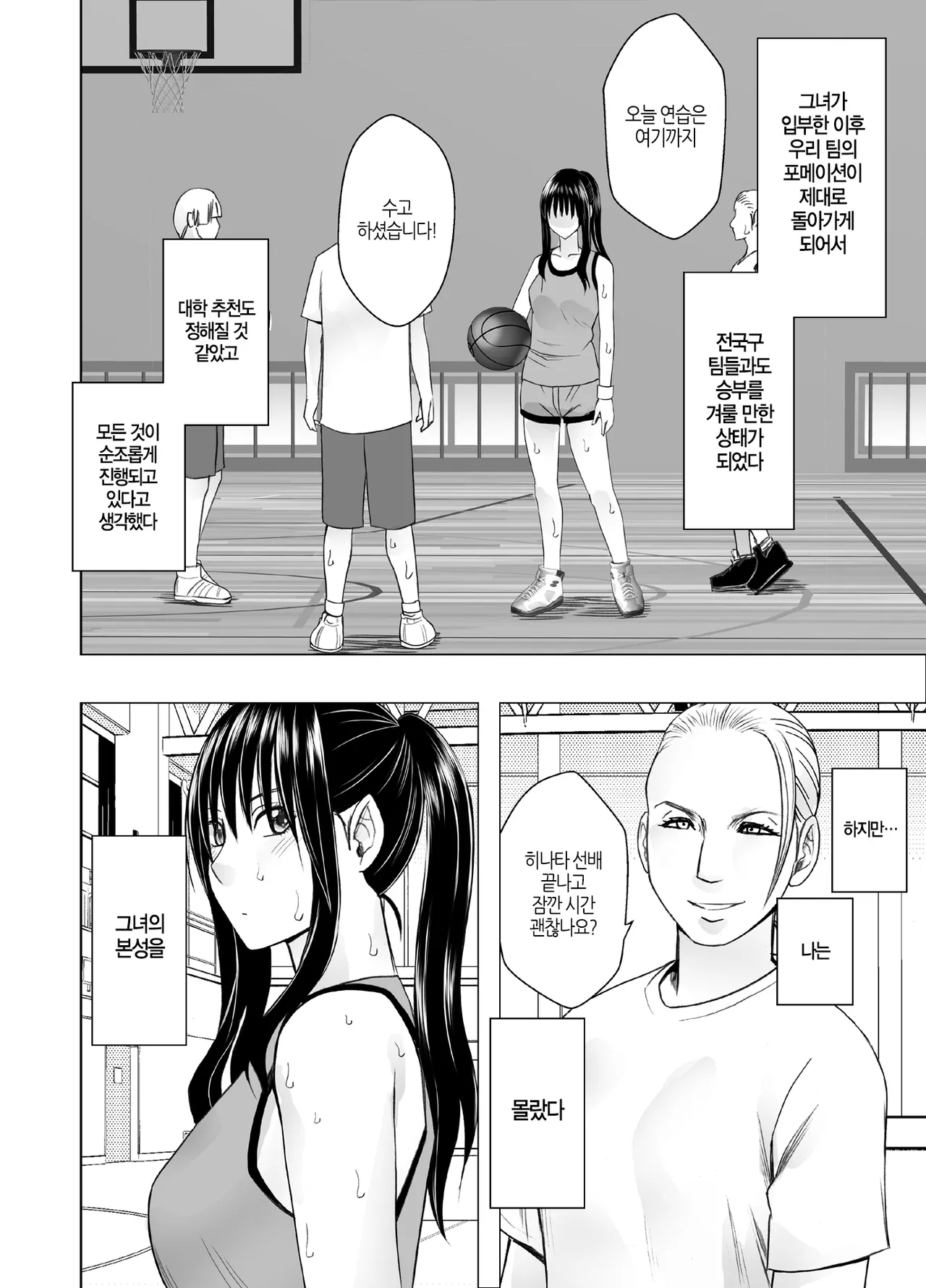 [Crimson] Les no Ryuugakusei ni Isshuukan Moteasobareta Watashi | 유학생 레즈에게 1주간 장난감 취급받는 나 [Korean] [팀 노고치] [Digital] numero di immagine  5