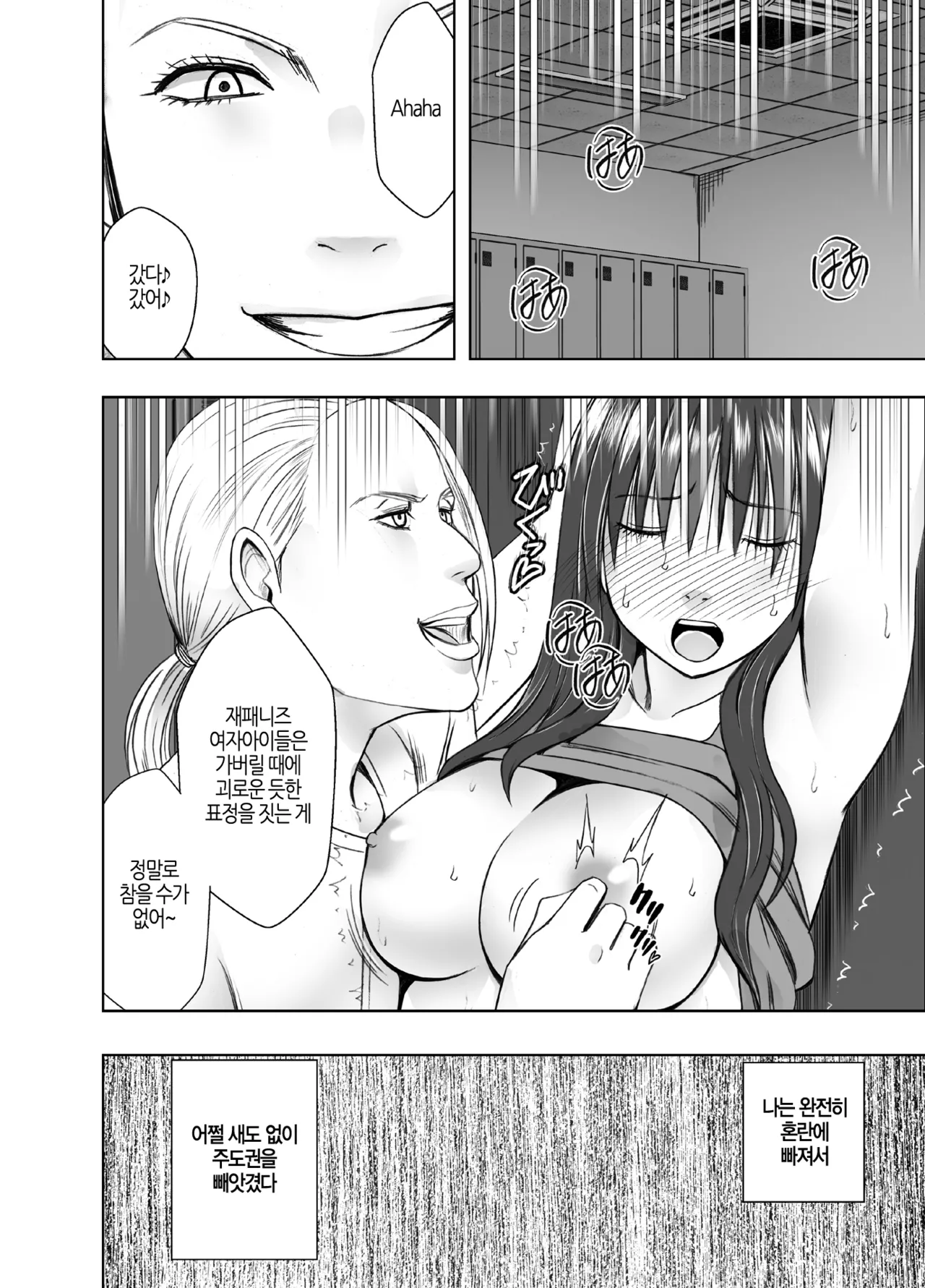 [Crimson] Les no Ryuugakusei ni Isshuukan Moteasobareta Watashi | 유학생 레즈에게 1주간 장난감 취급받는 나 [Korean] [팀 노고치] [Digital] numero di immagine  19