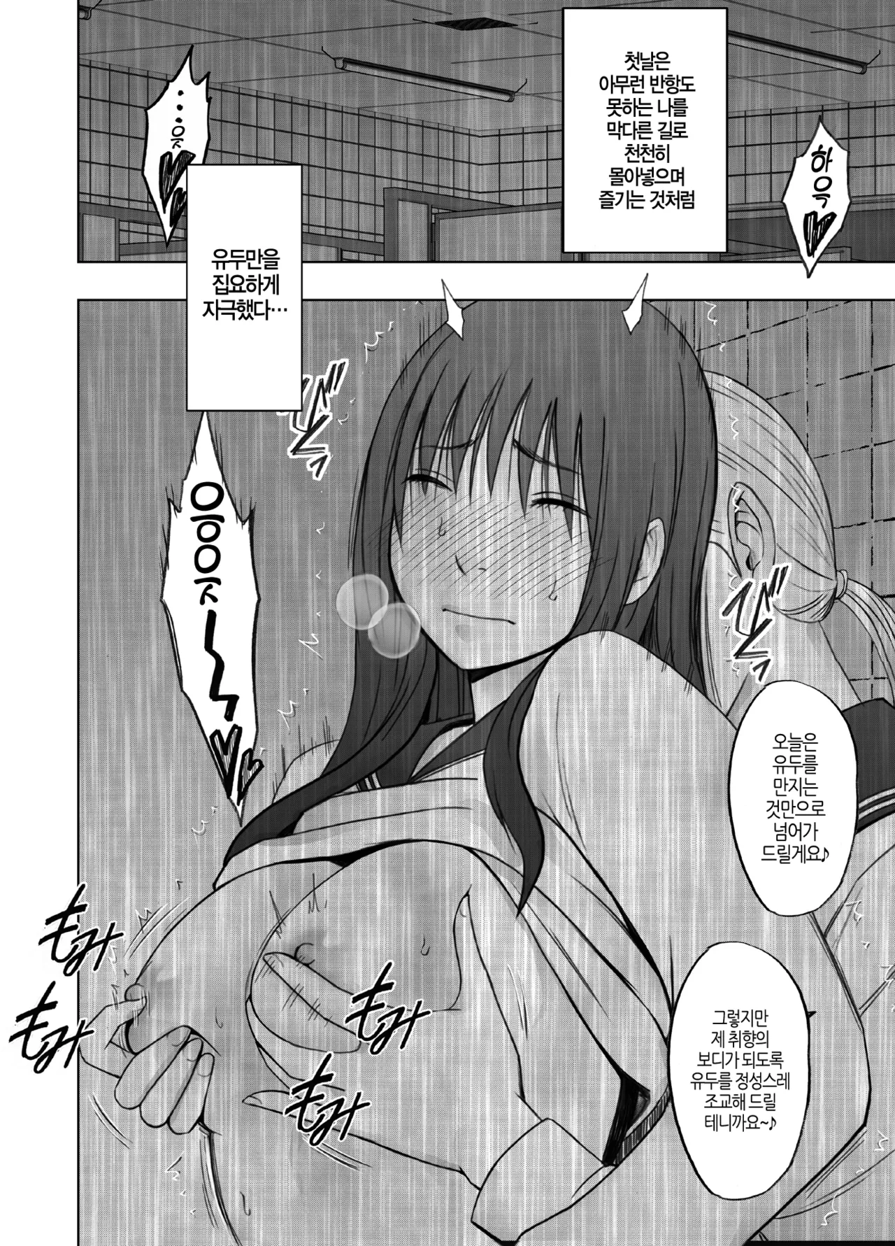 [Crimson] Les no Ryuugakusei ni Isshuukan Moteasobareta Watashi | 유학생 레즈에게 1주간 장난감 취급받는 나 [Korean] [팀 노고치] [Digital] numero di immagine  29