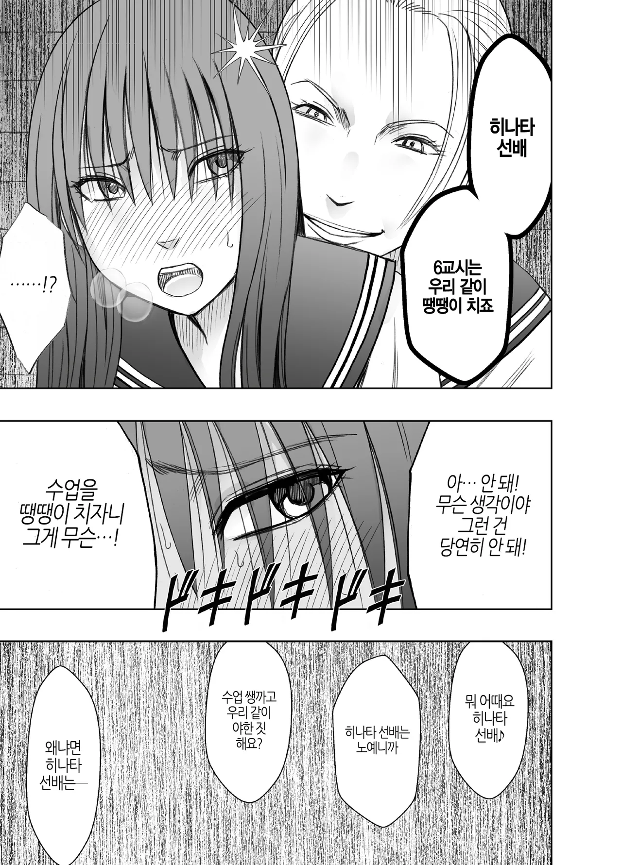 [Crimson] Les no Ryuugakusei ni Isshuukan Moteasobareta Watashi | 유학생 레즈에게 1주간 장난감 취급받는 나 [Korean] [팀 노고치] [Digital] numero di immagine  39